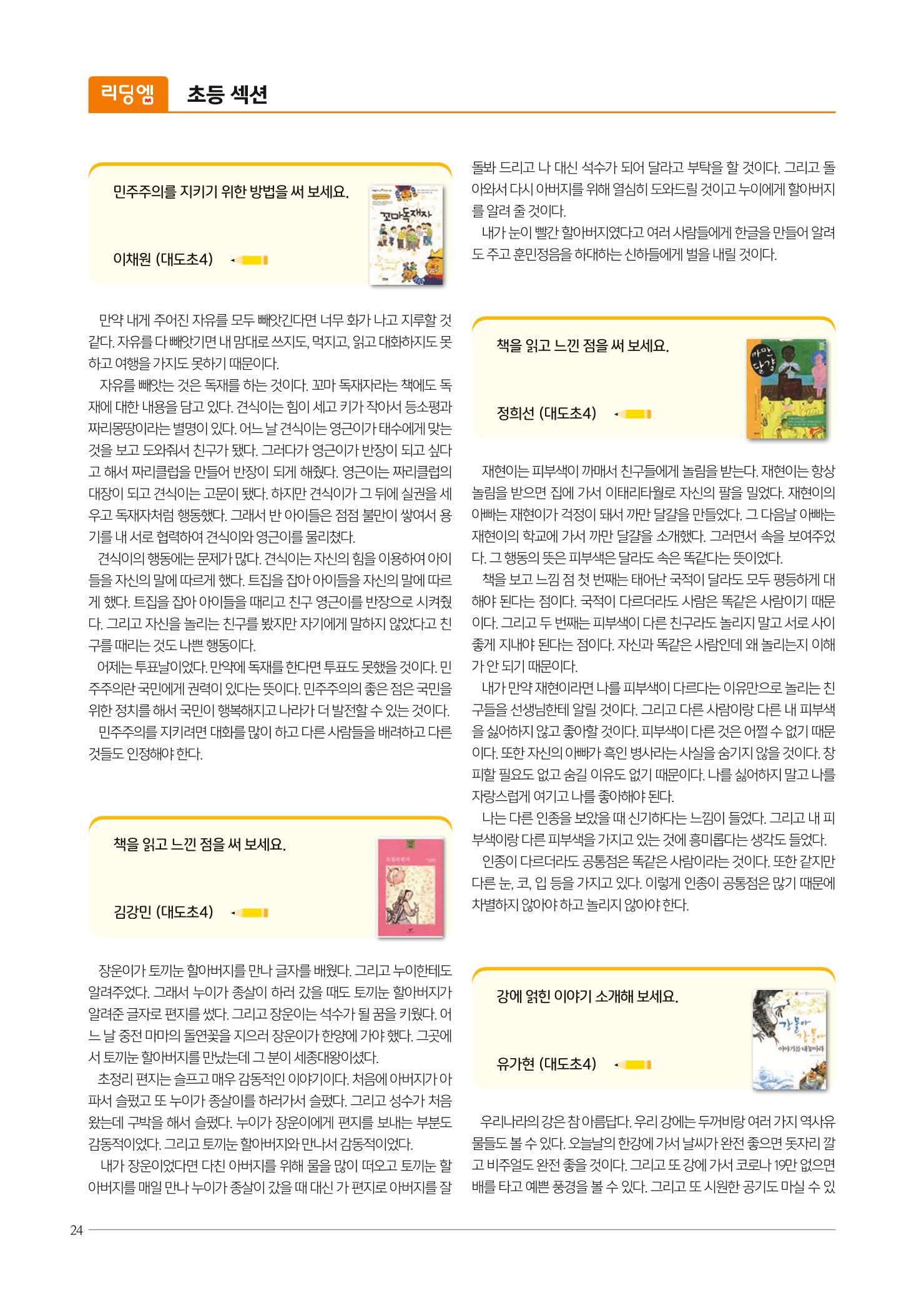 리딩엠 매거진M 2021년 가을호 [도곡] 24페이지