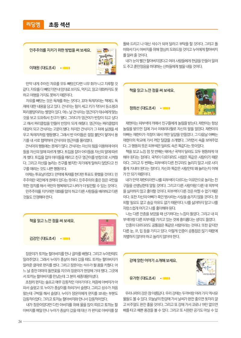 리딩엠 매거진M 2021년 가을호 [도곡] 24페이지