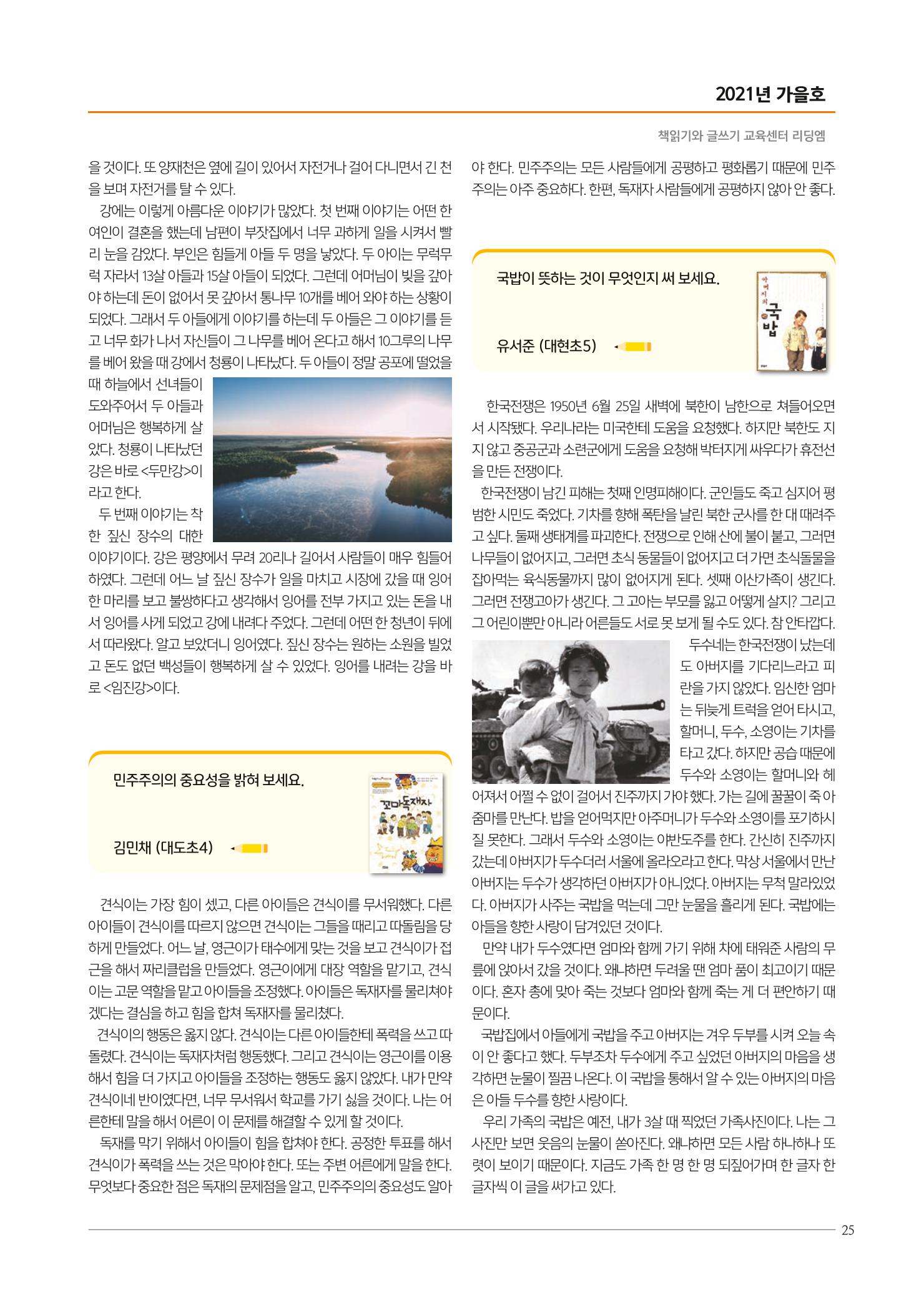 리딩엠 매거진M 2021년 가을호 [도곡] 25페이지