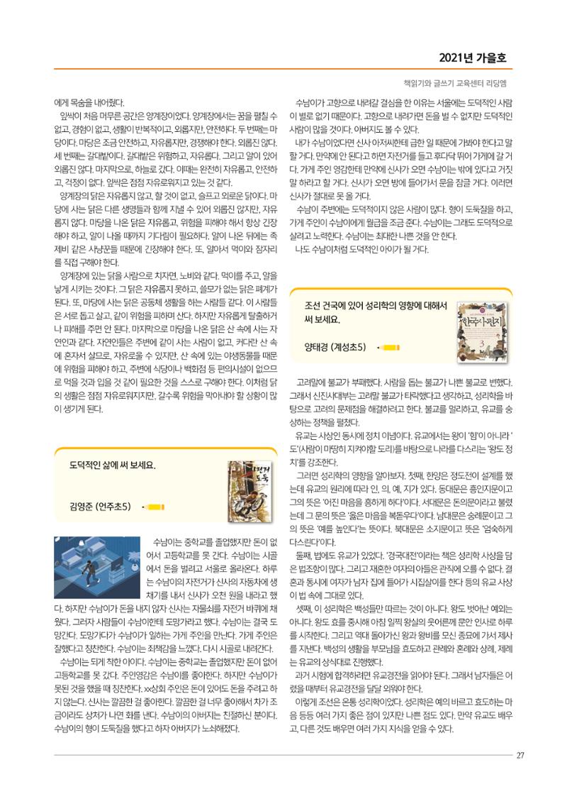리딩엠 매거진M 2021년 가을호 [도곡] 27페이지