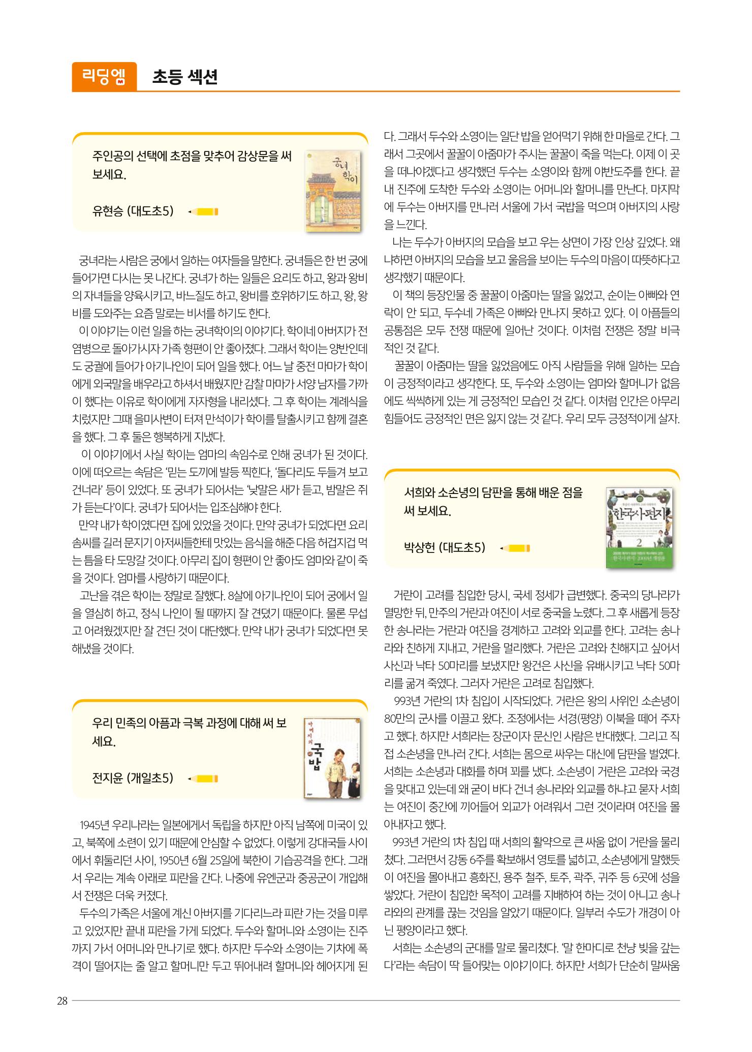 리딩엠 매거진M 2021년 가을호 [도곡] 28페이지