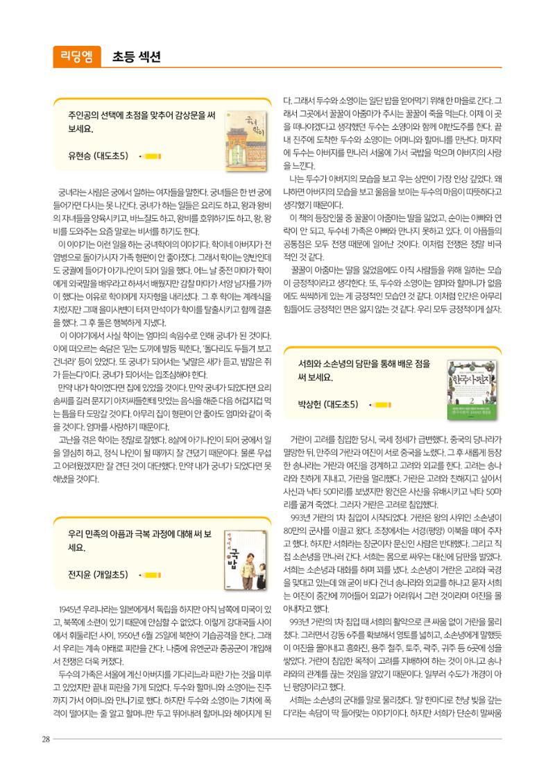 리딩엠 매거진M 2021년 가을호 [도곡] 28페이지