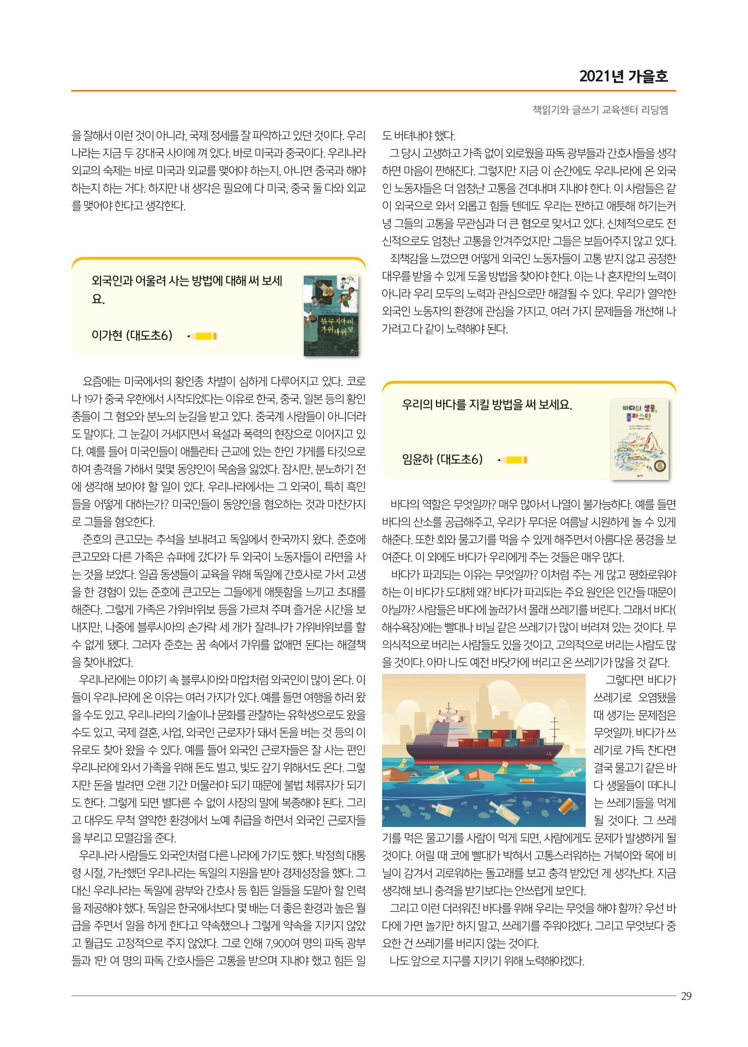 리딩엠 매거진M 2021년 가을호 [도곡] 29페이지