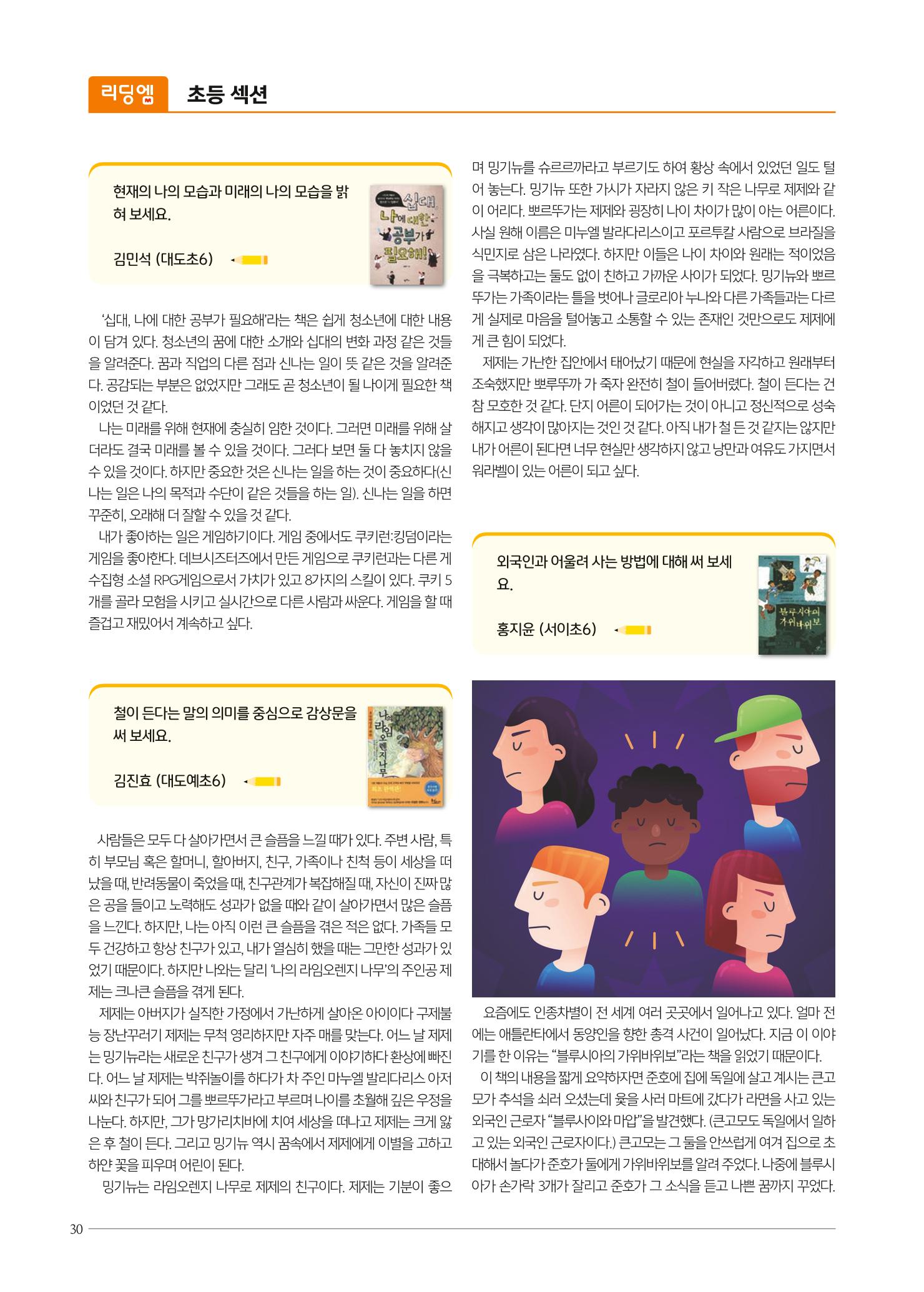 리딩엠 매거진M 2021년 가을호 [도곡] 30페이지