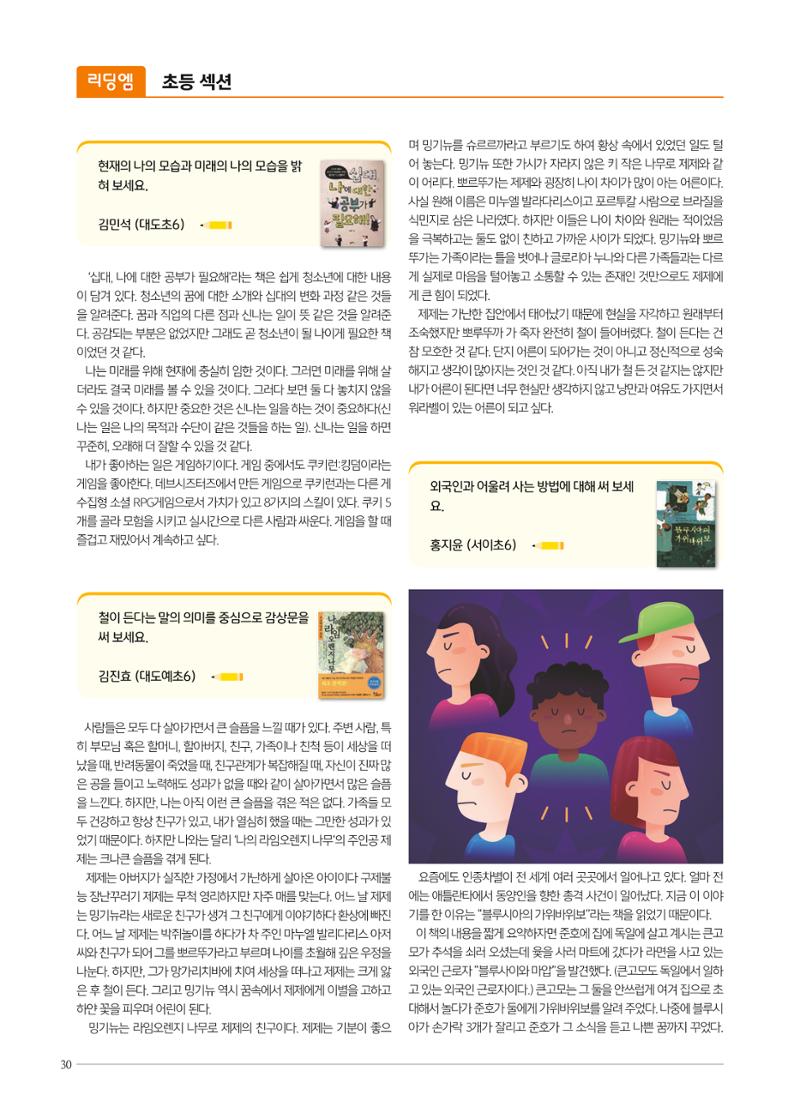 리딩엠 매거진M 2021년 가을호 [도곡] 30페이지