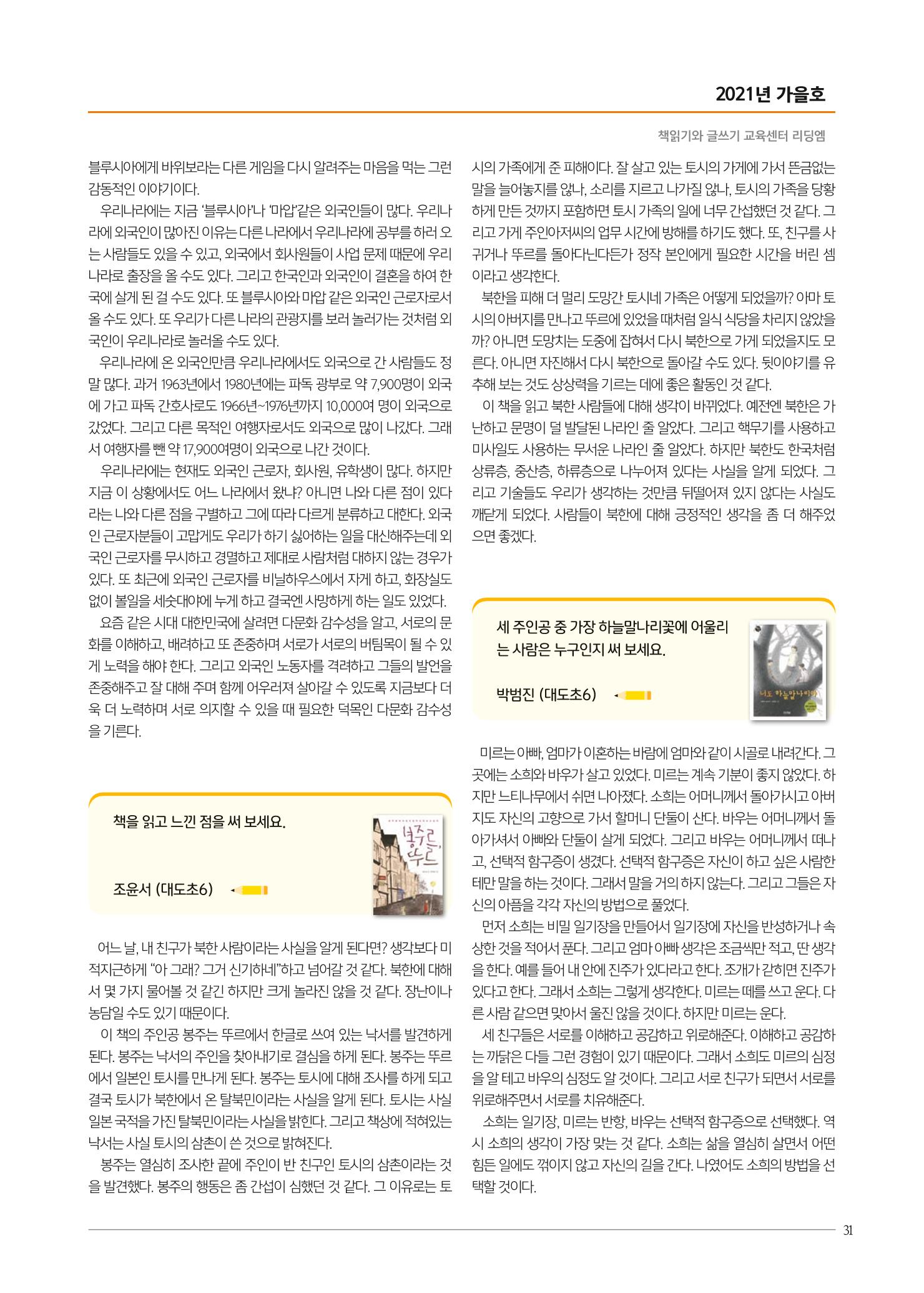 리딩엠 매거진M 2021년 가을호 [도곡] 31페이지