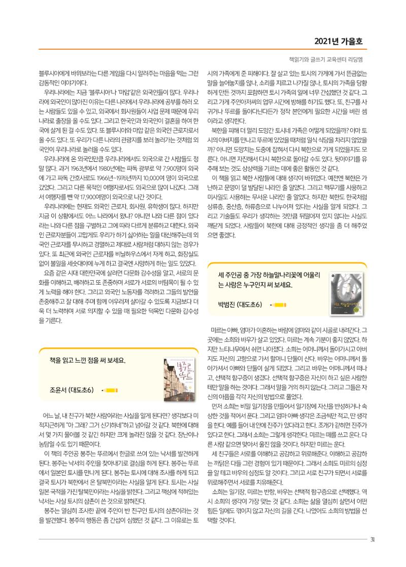리딩엠 매거진M 2021년 가을호 [도곡] 31페이지