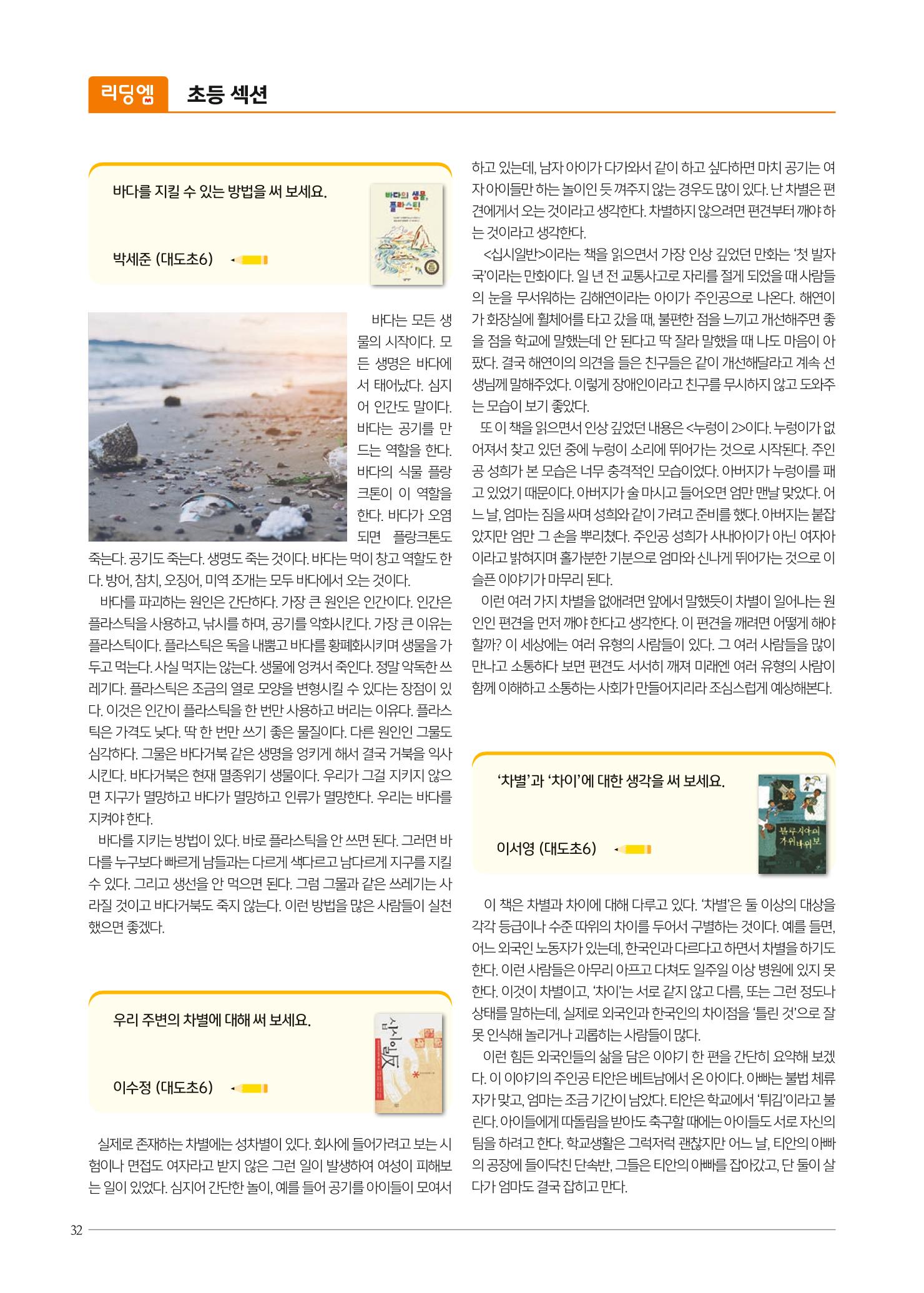 리딩엠 매거진M 2021년 가을호 [도곡] 32페이지