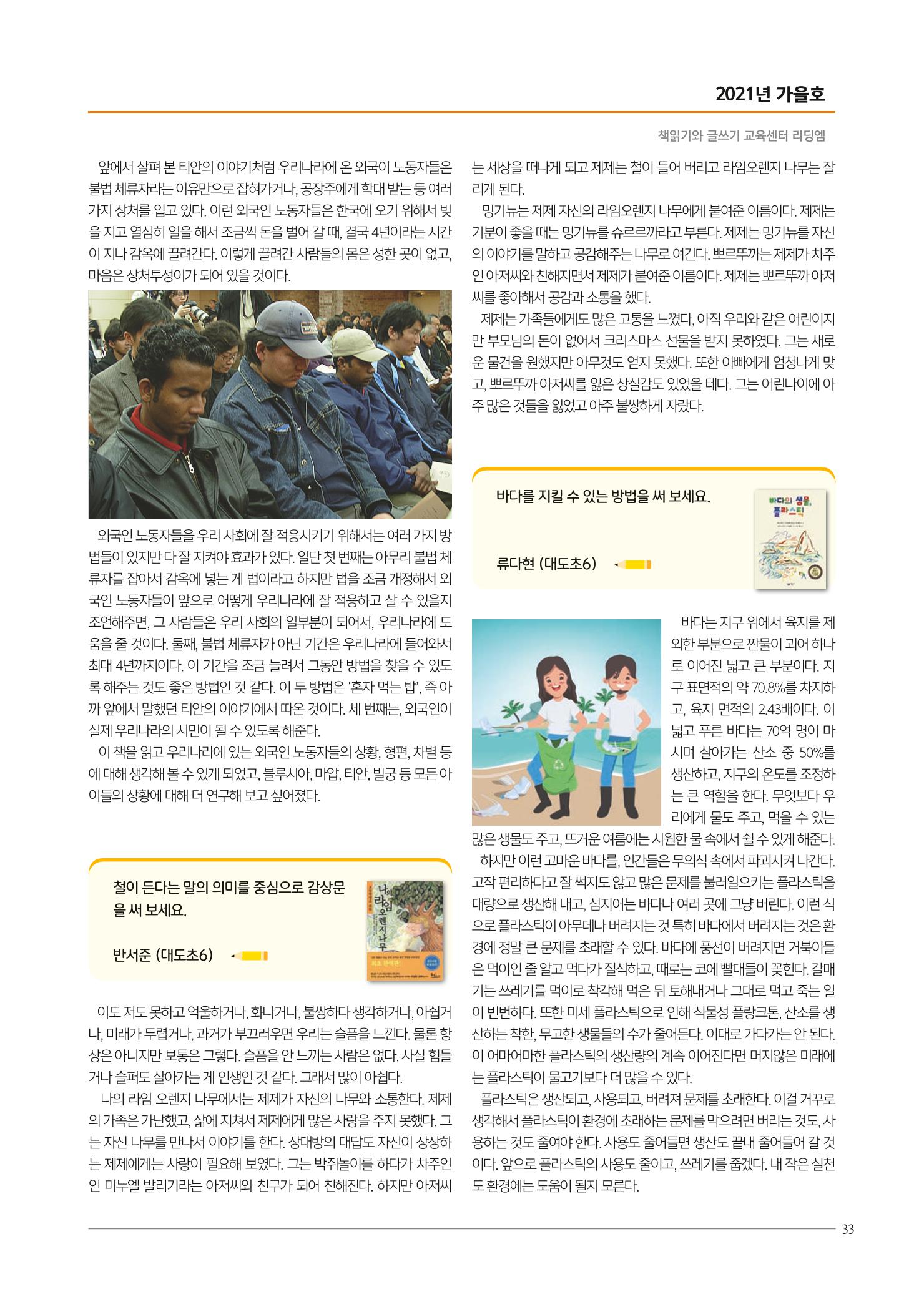 리딩엠 매거진M 2021년 가을호 [도곡] 33페이지
