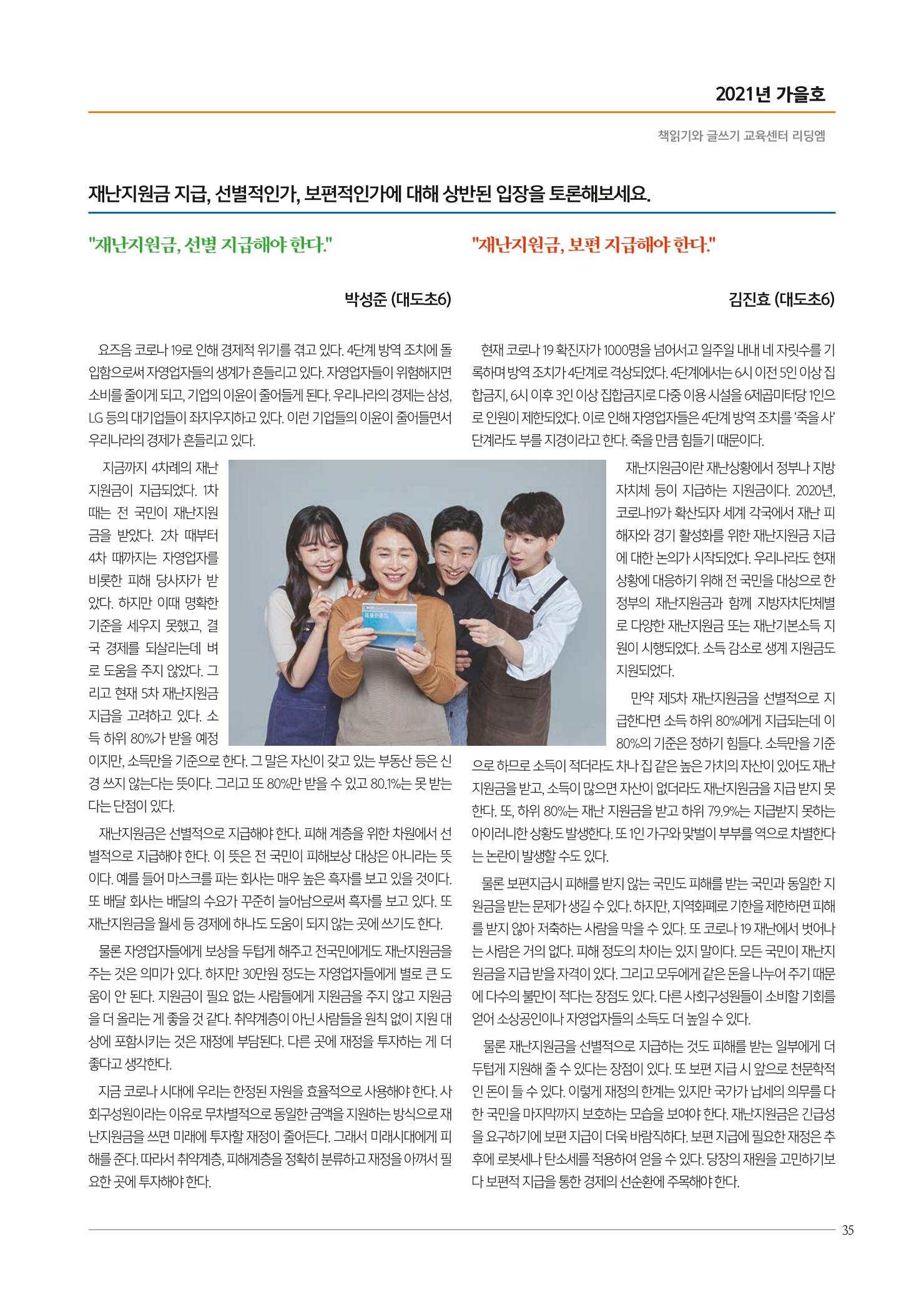 리딩엠 매거진M 2021년 가을호 [도곡] 35페이지