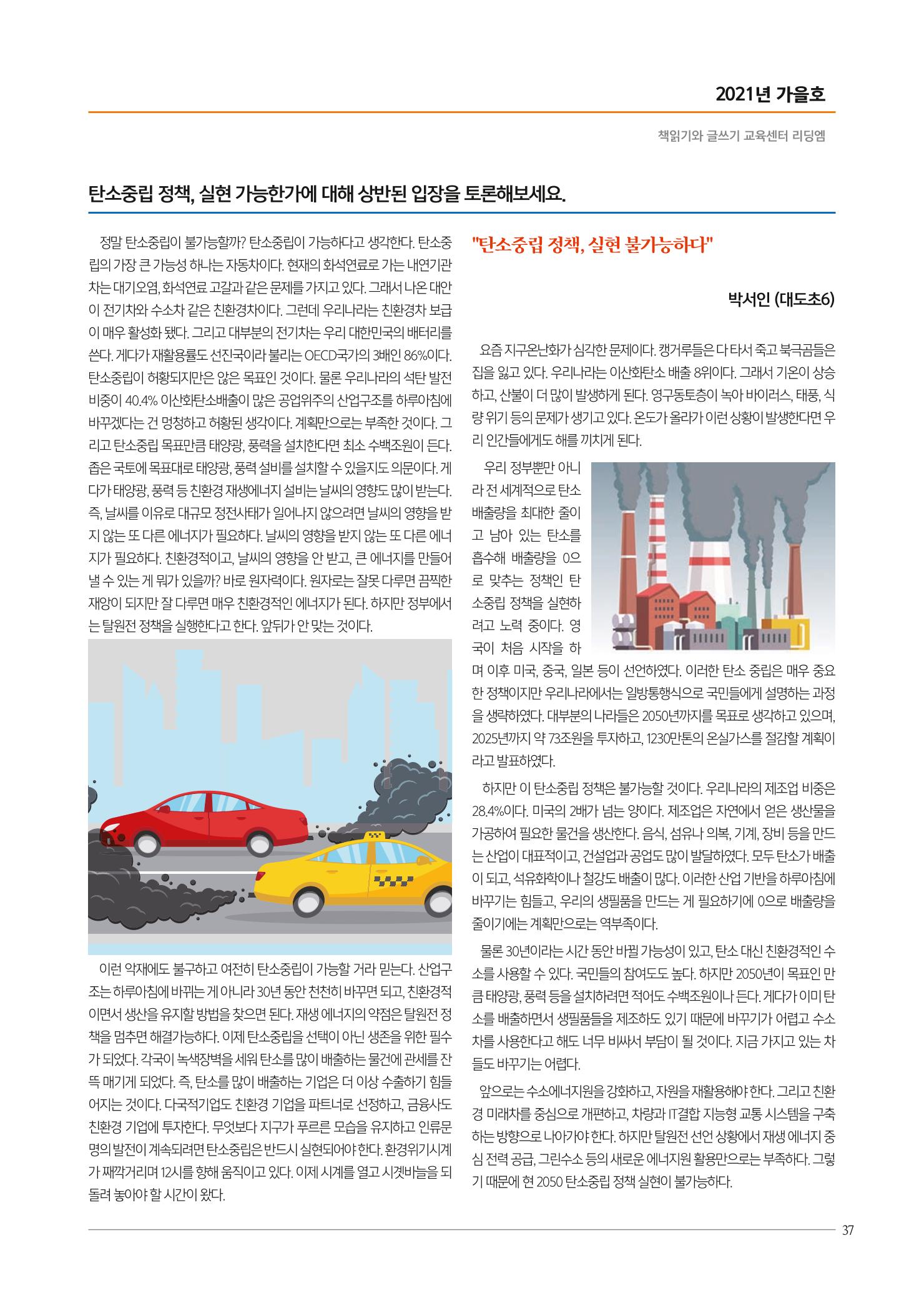 리딩엠 매거진M 2021년 가을호 [도곡] 37페이지