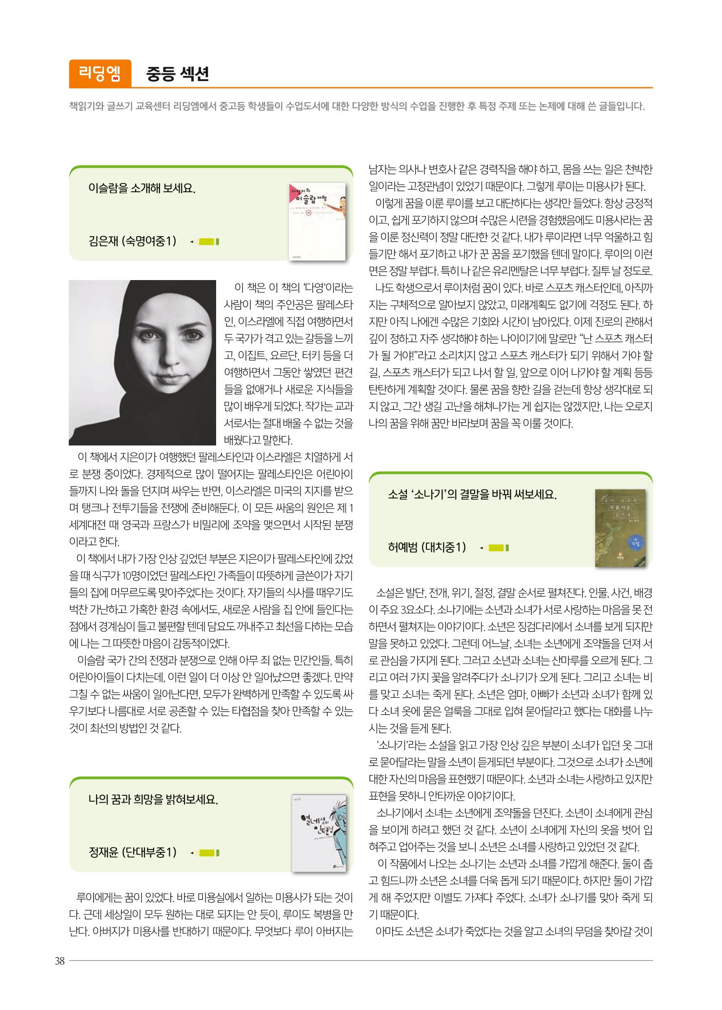 리딩엠 매거진M 2021년 가을호 [도곡] 38페이지