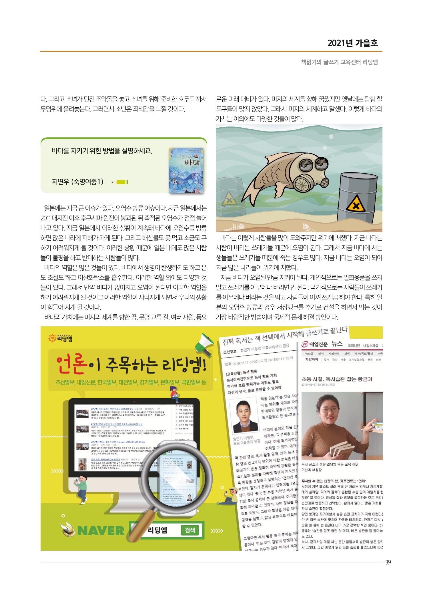 리딩엠 매거진M 2021년 가을호 [도곡] 39페이지