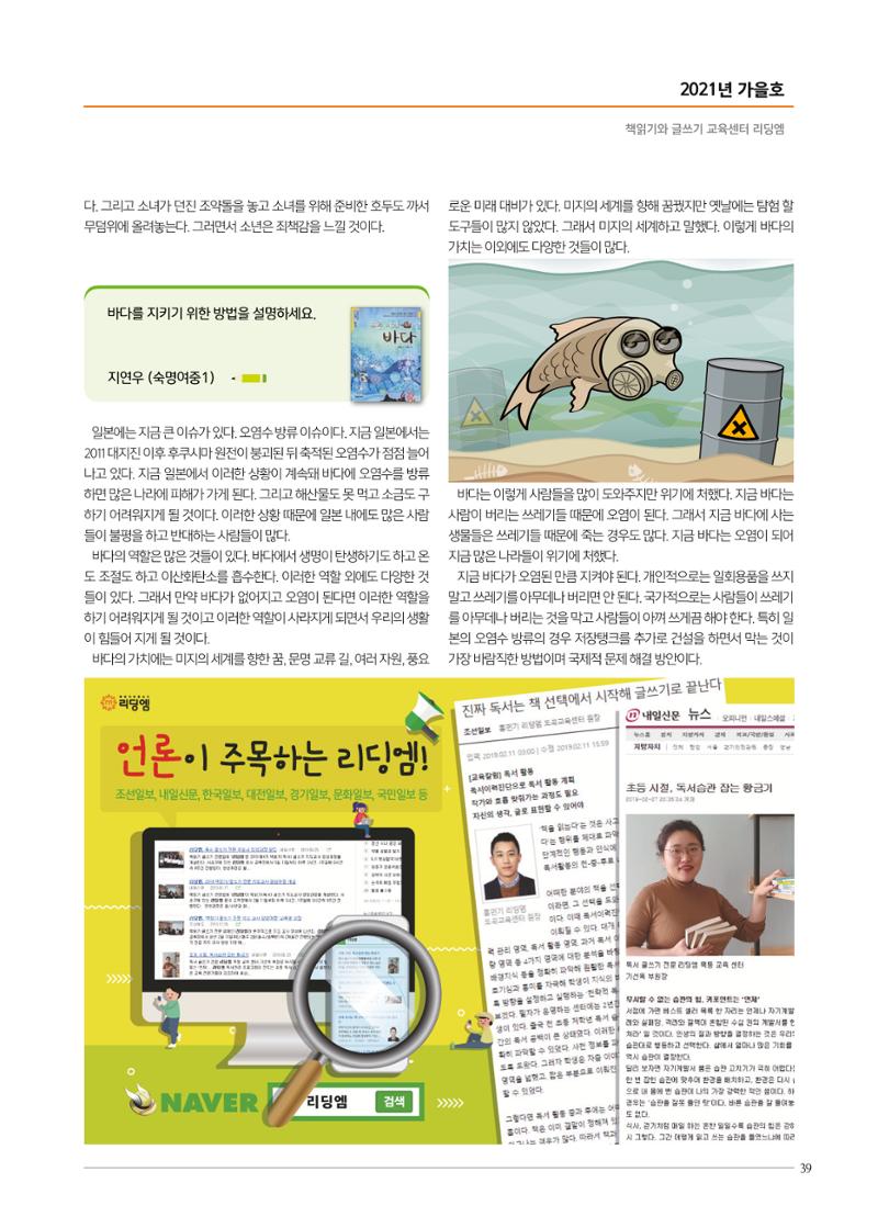 리딩엠 매거진M 2021년 가을호 [도곡] 39페이지