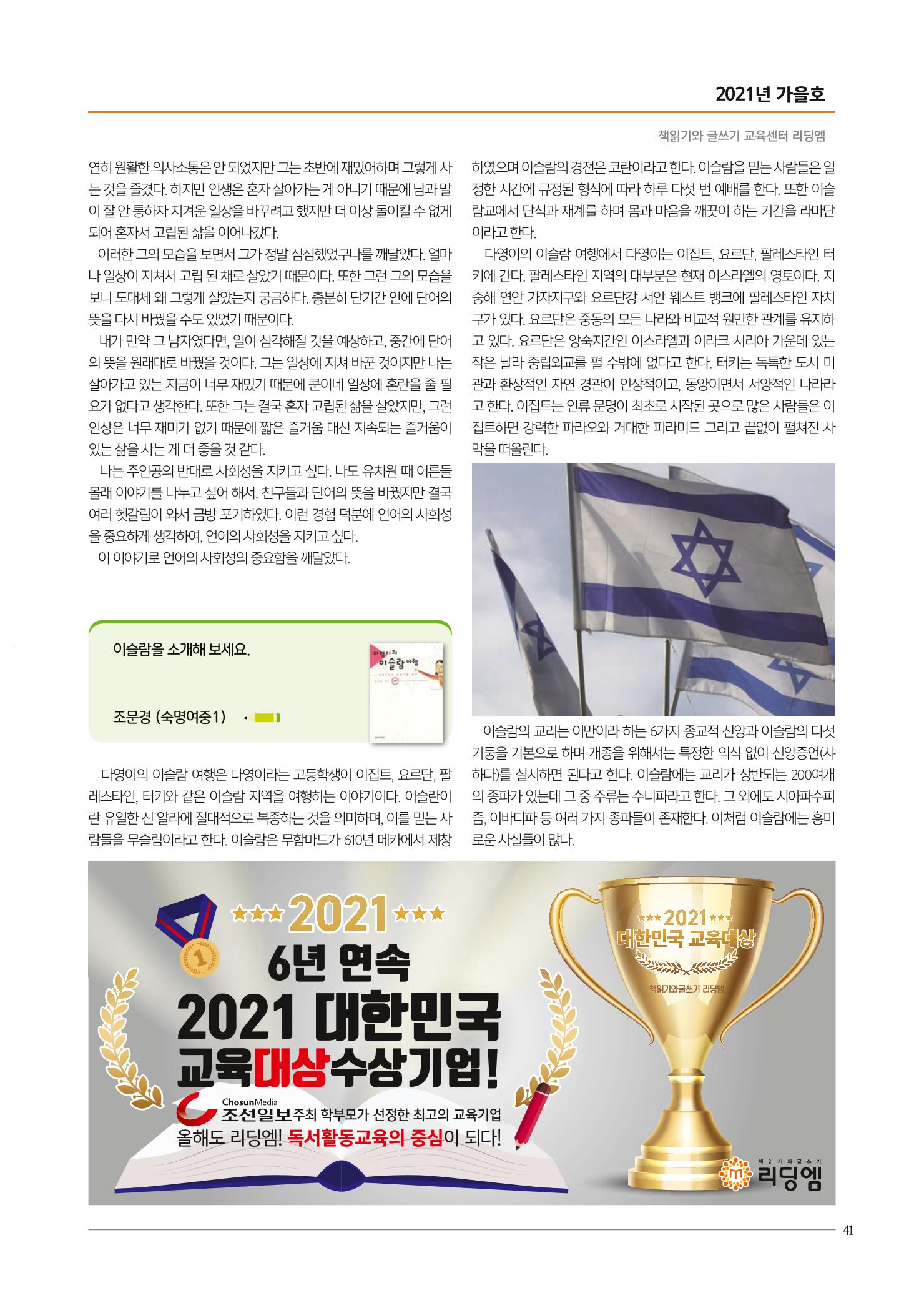 리딩엠 매거진M 2021년 가을호 [도곡] 41페이지