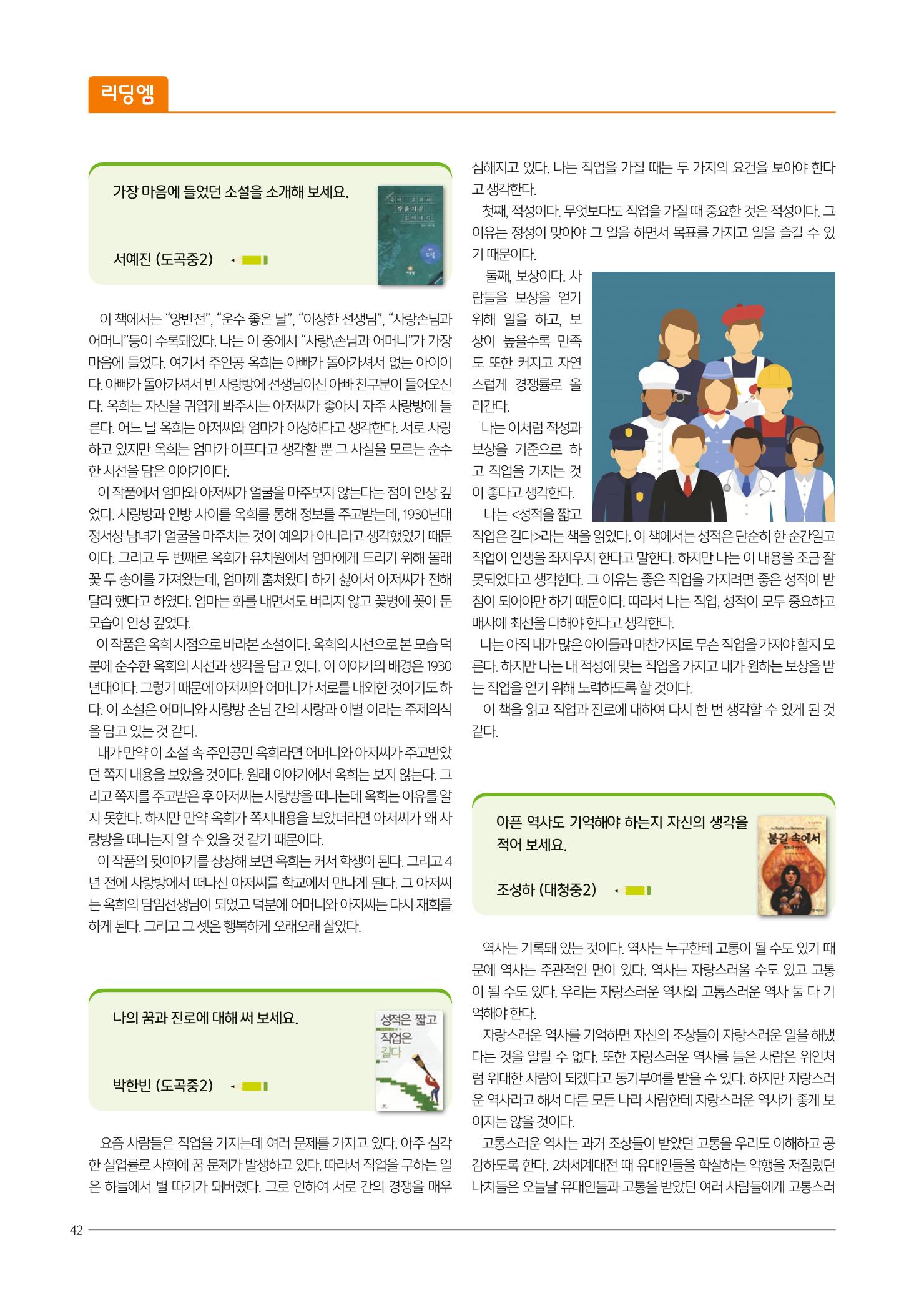 리딩엠 매거진M 2021년 가을호 [도곡] 42페이지
