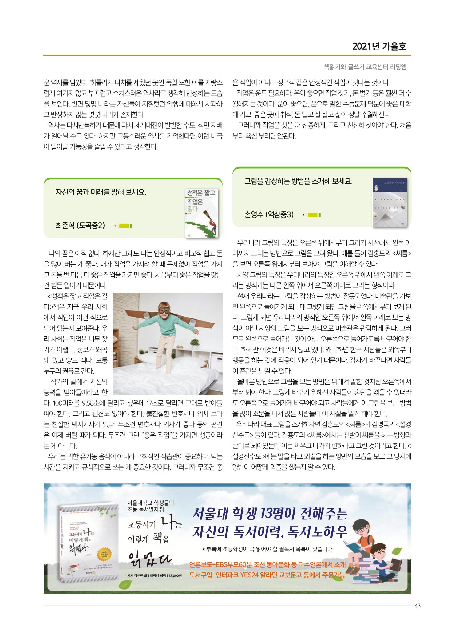 리딩엠 매거진M 2021년 가을호 [도곡] 43페이지