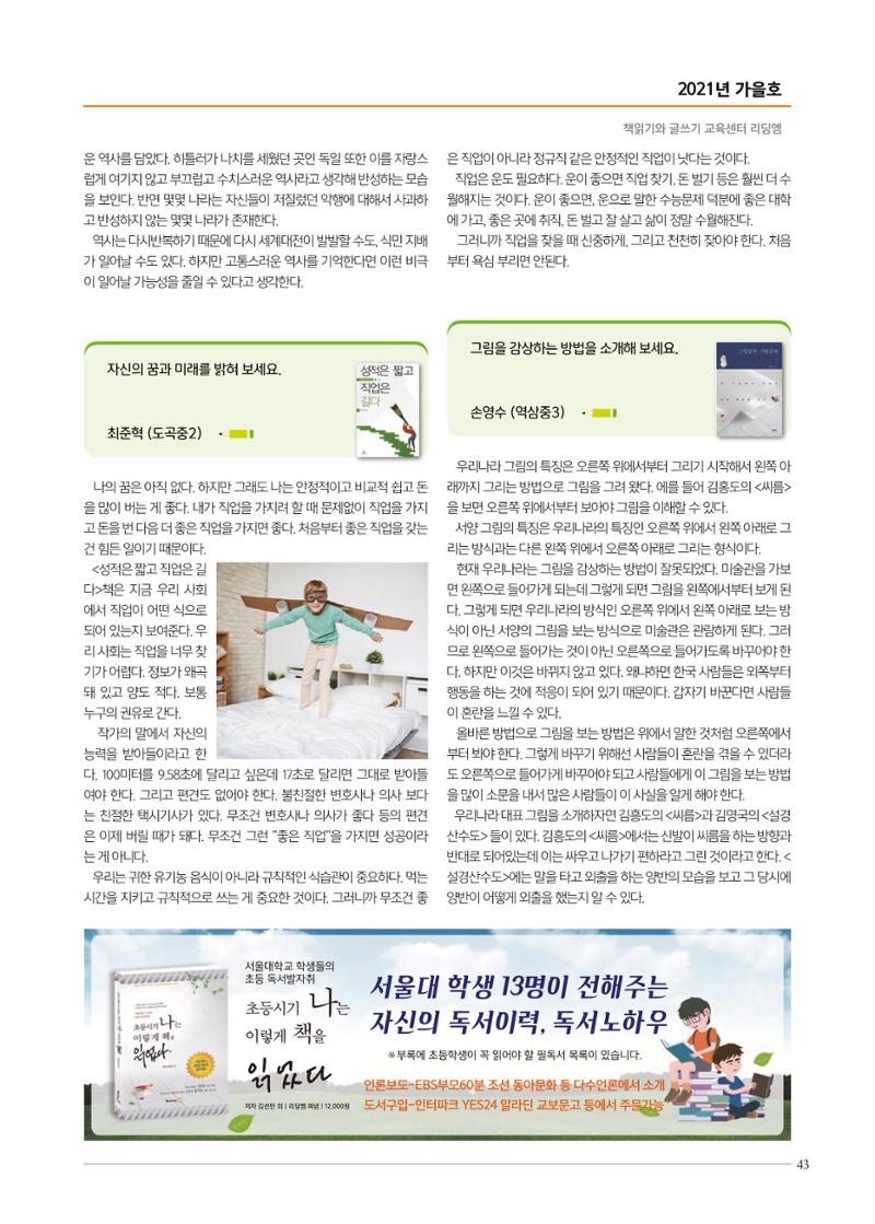 리딩엠 매거진M 2021년 가을호 [도곡] 43페이지