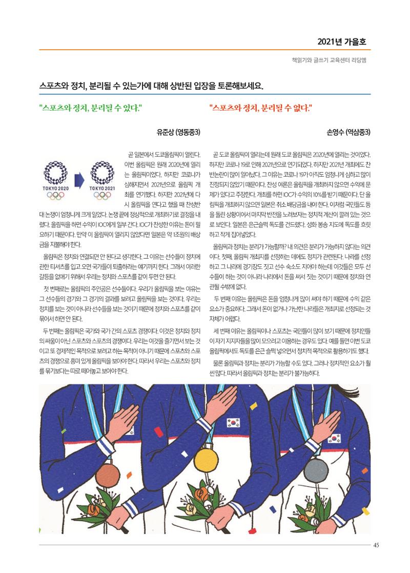 리딩엠 매거진M 2021년 가을호 [도곡] 45페이지
