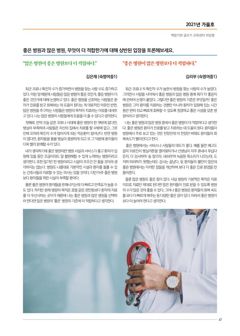 리딩엠 매거진M 2021년 가을호 [도곡] 47페이지