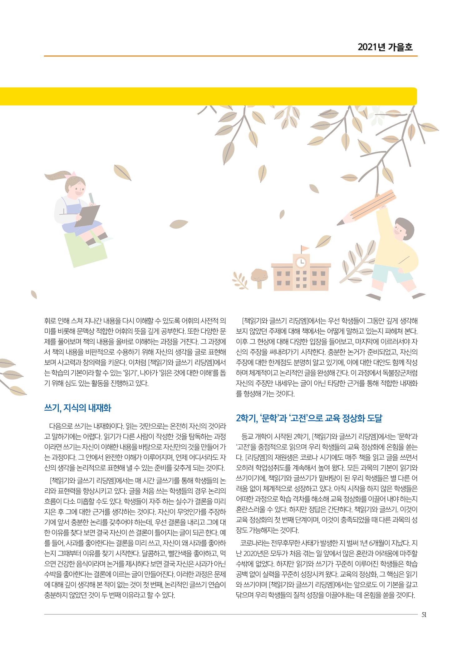 리딩엠 매거진M 2021년 가을호 [도곡] 51페이지