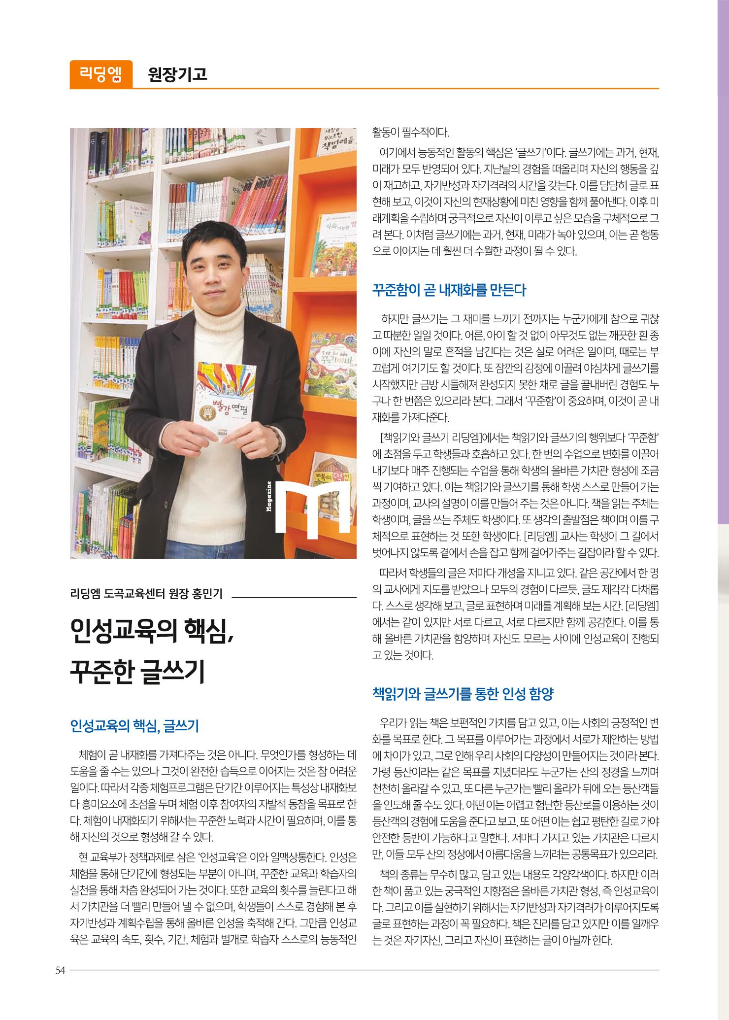 리딩엠 매거진M 2021년 가을호 [도곡] 54페이지