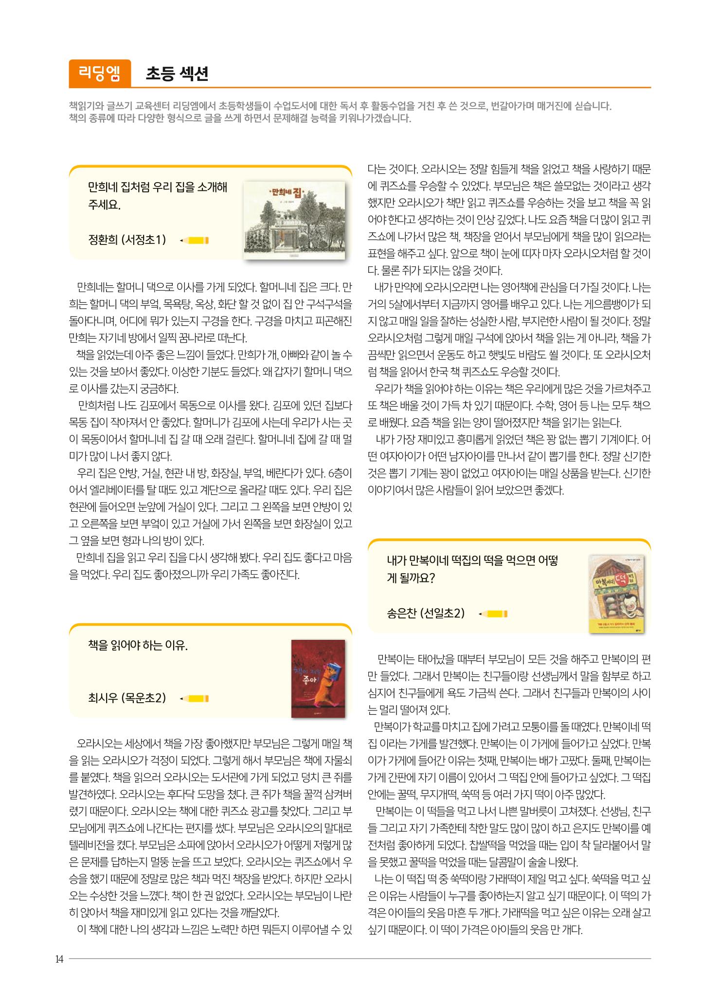 리딩엠 매거진M 2021년 가을호 [목동] 14페이지