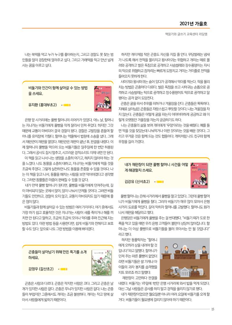 리딩엠 매거진M 2021년 가을호 [목동] 15페이지