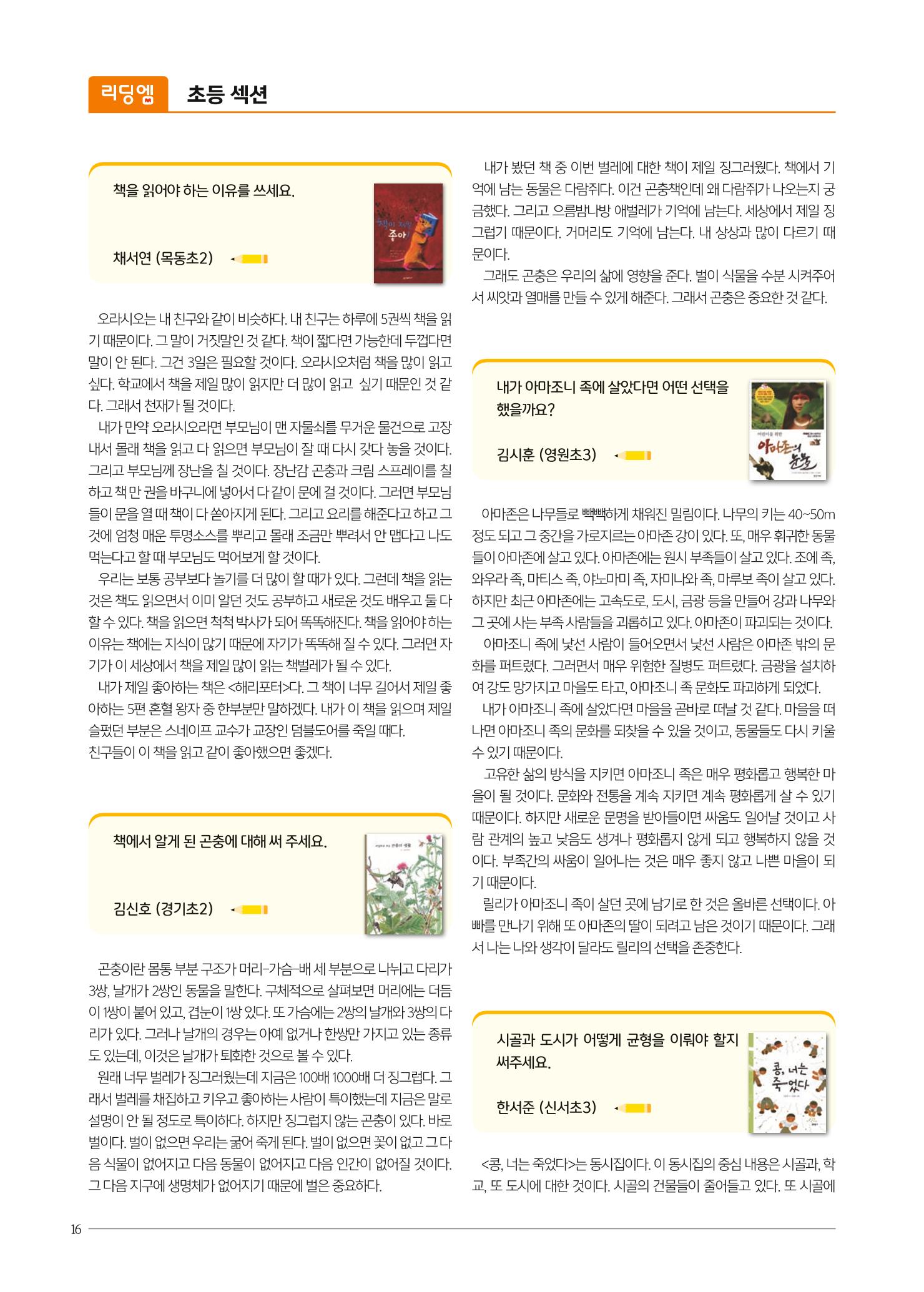 리딩엠 매거진M 2021년 가을호 [목동] 16페이지