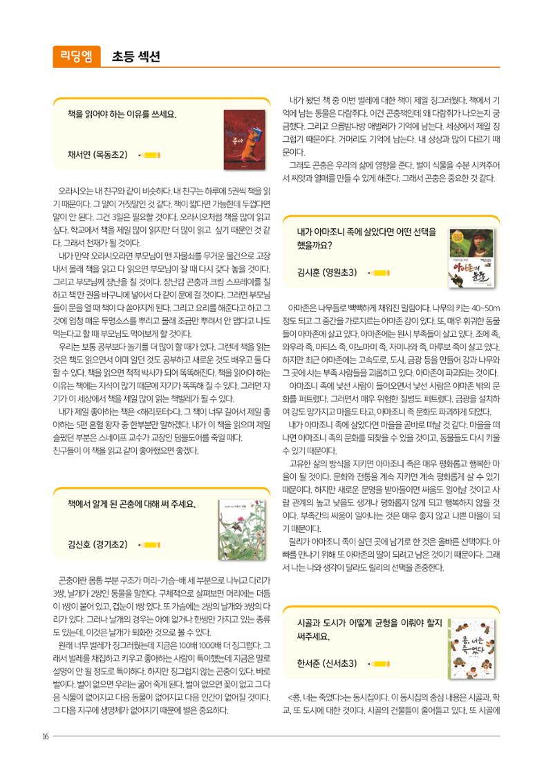 리딩엠 매거진M 2021년 가을호 [목동] 16페이지