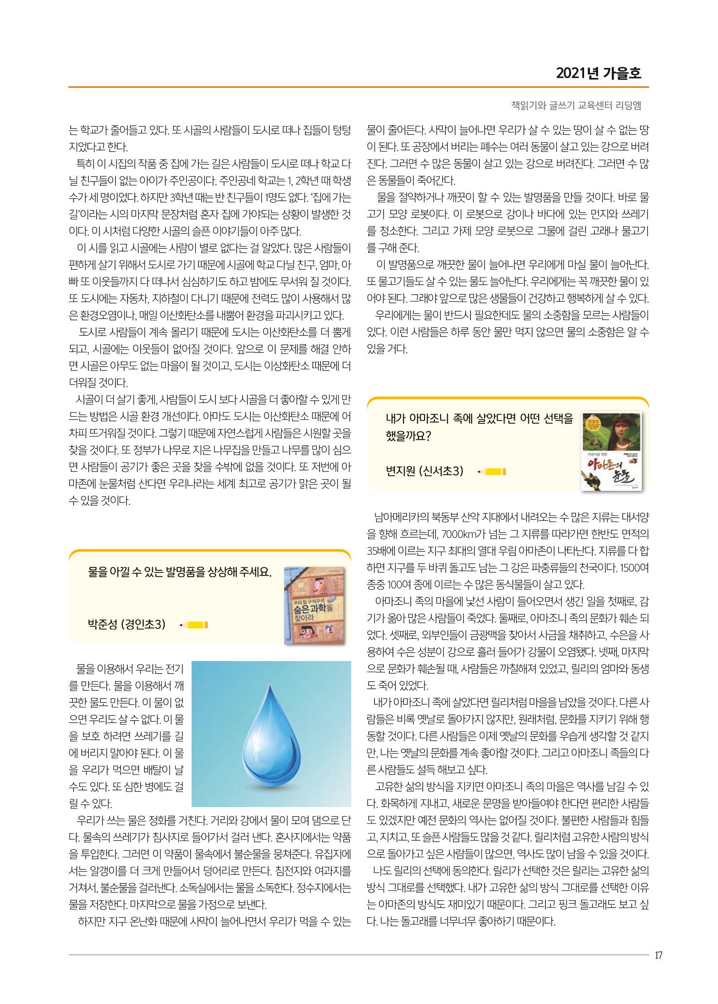 리딩엠 매거진M 2021년 가을호 [목동] 17페이지