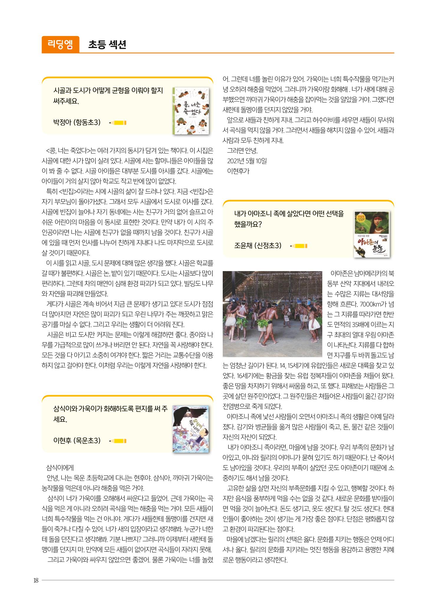리딩엠 매거진M 2021년 가을호 [목동] 18페이지