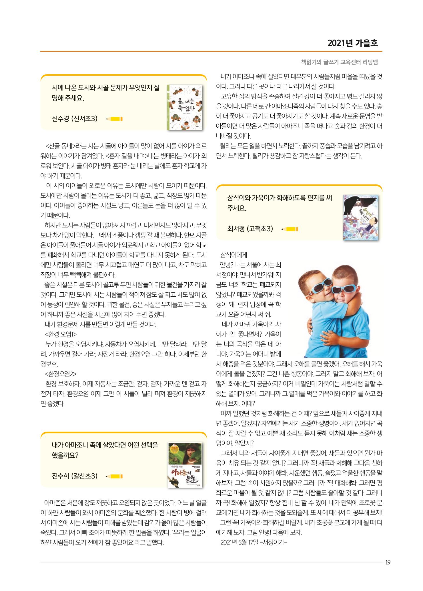 리딩엠 매거진M 2021년 가을호 [목동] 19페이지