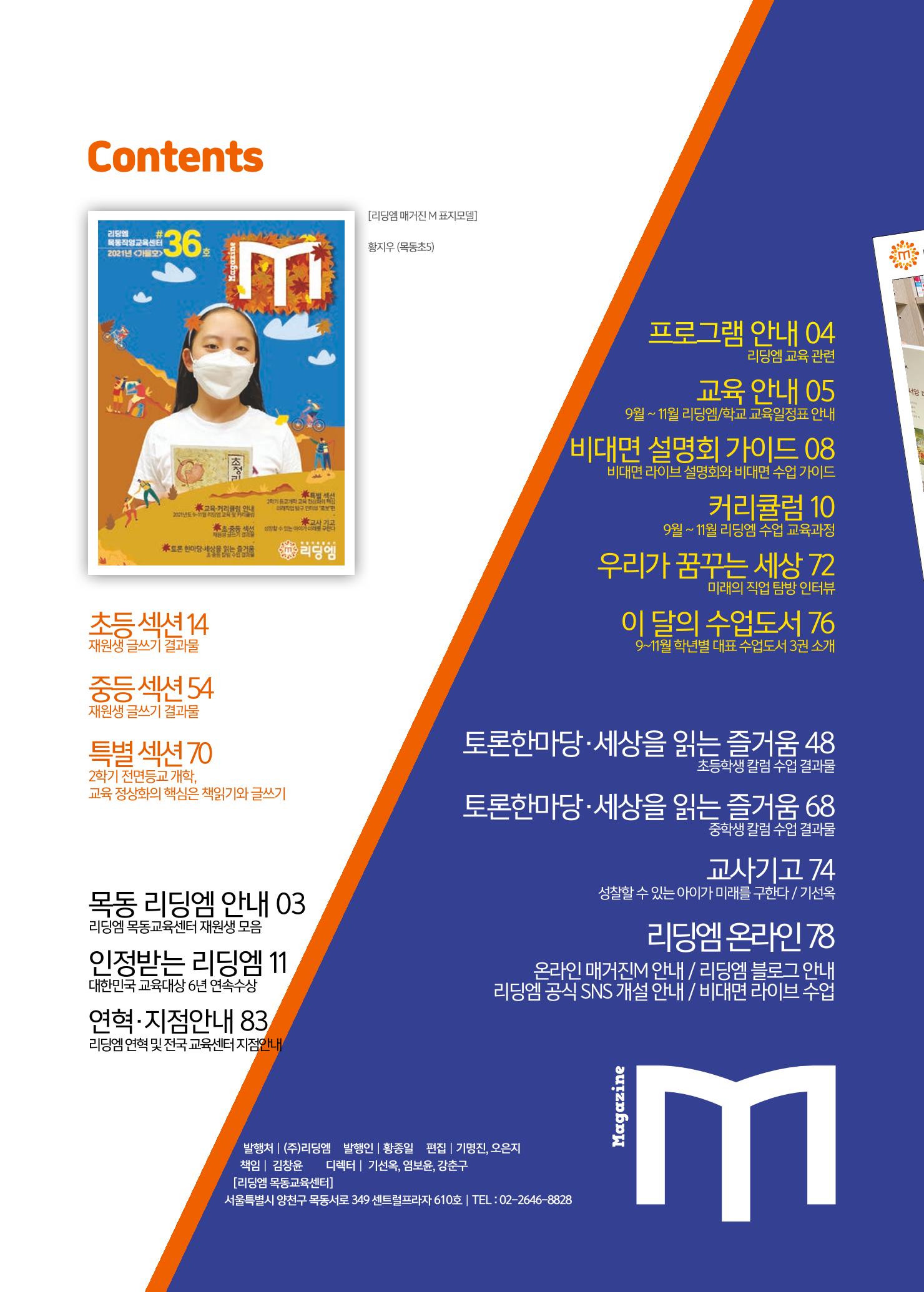 리딩엠 매거진M 2021년 가을호 [목동] 2페이지