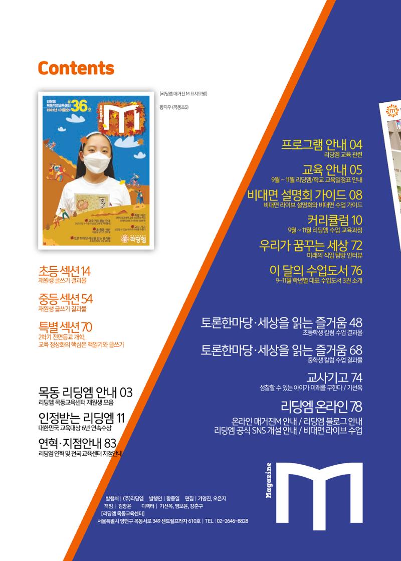 리딩엠 매거진M 2021년 가을호 [목동] 2페이지