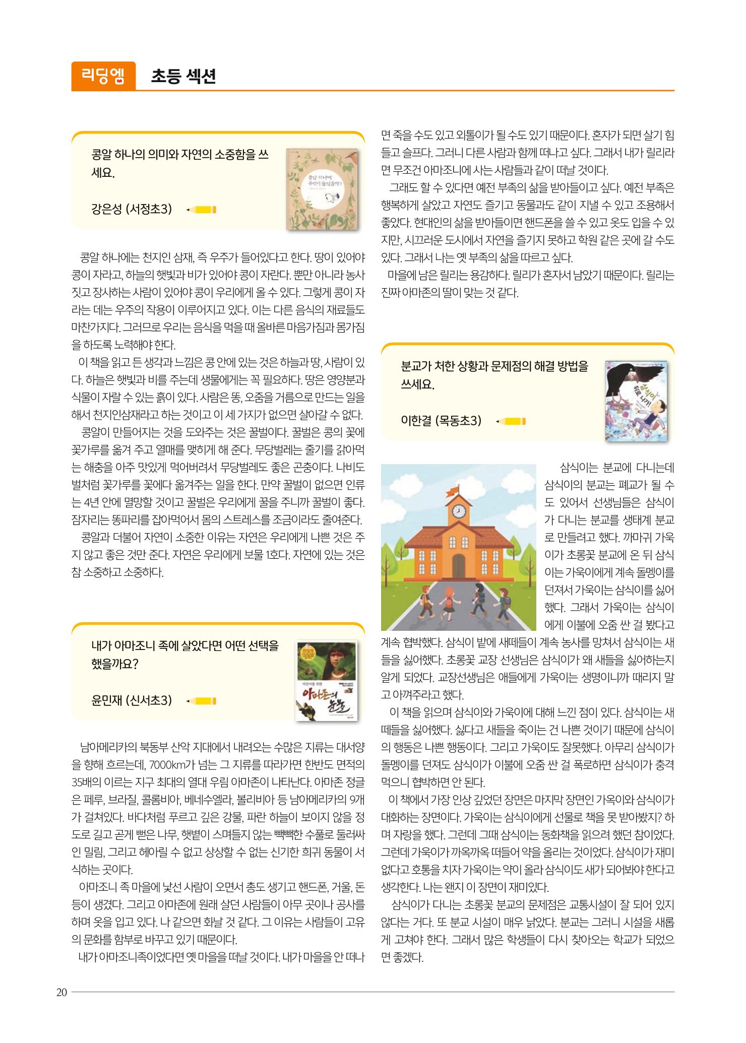 리딩엠 매거진M 2021년 가을호 [목동] 20페이지