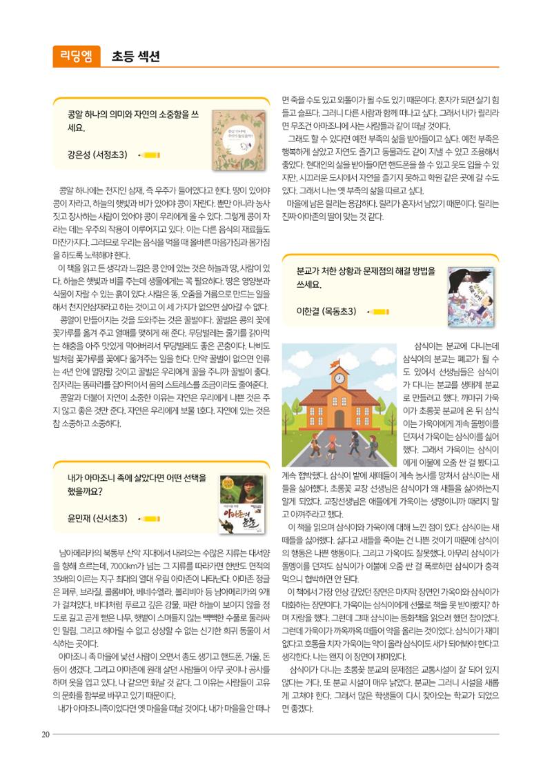 리딩엠 매거진M 2021년 가을호 [목동] 20페이지