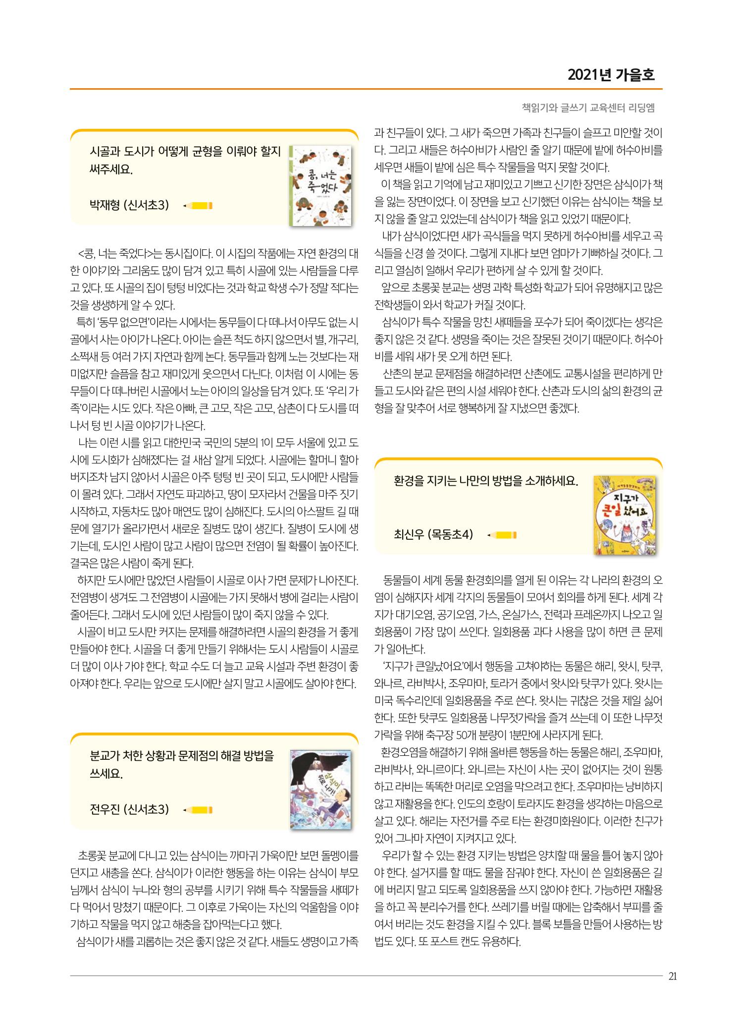 리딩엠 매거진M 2021년 가을호 [목동] 21페이지