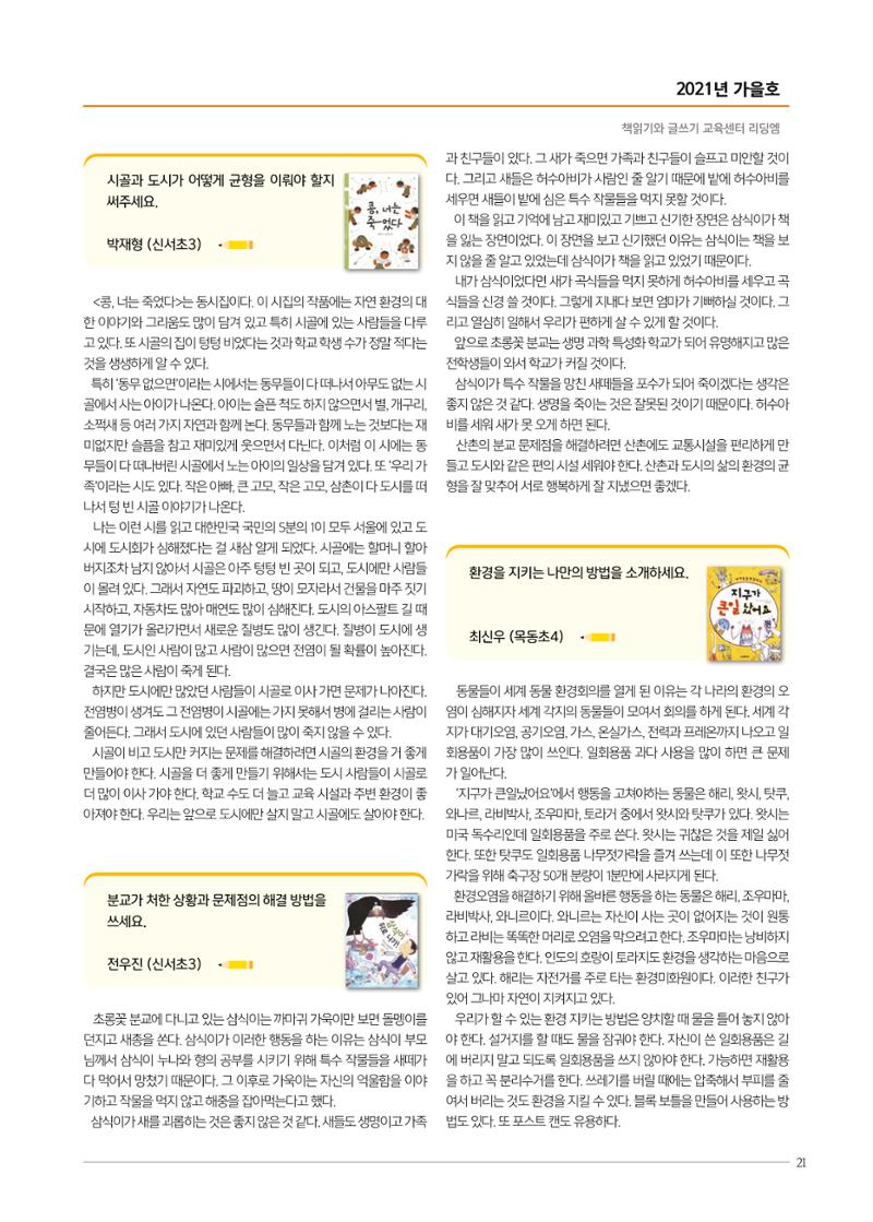 리딩엠 매거진M 2021년 가을호 [목동] 21페이지