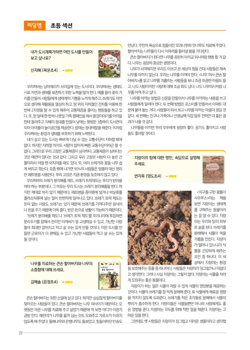 리딩엠 매거진M 2021년 가을호 [목동] 22페이지
