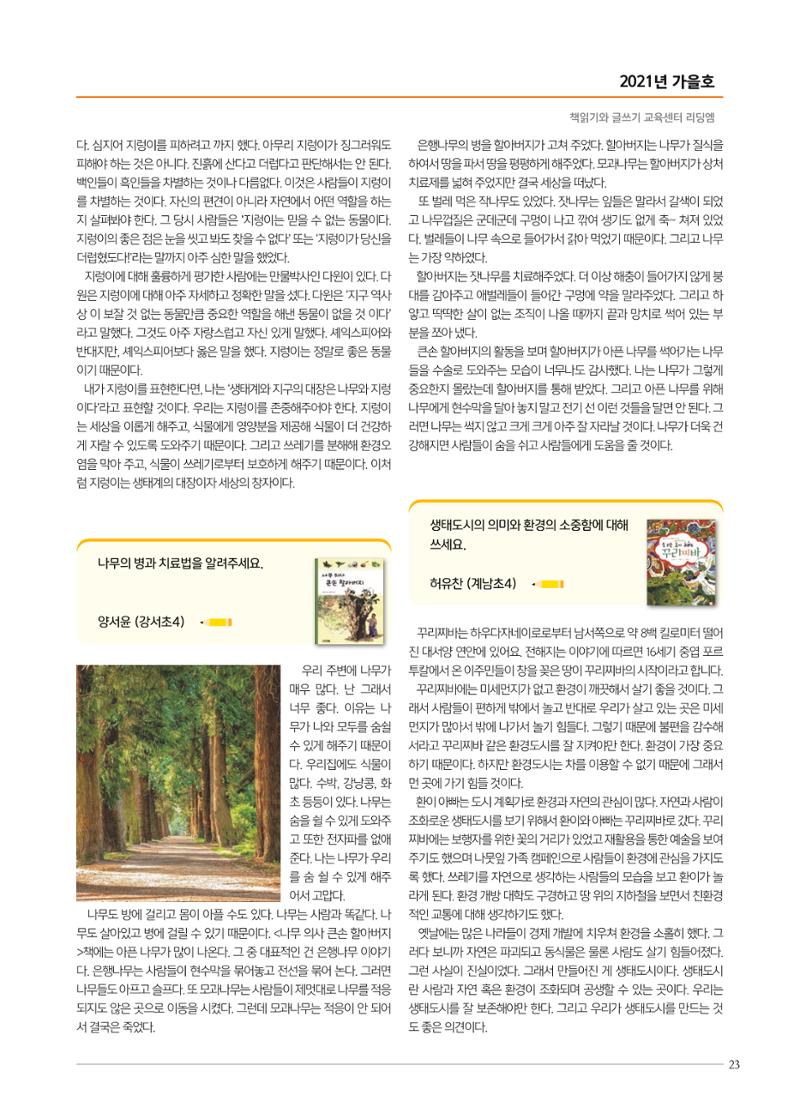 리딩엠 매거진M 2021년 가을호 [목동] 23페이지