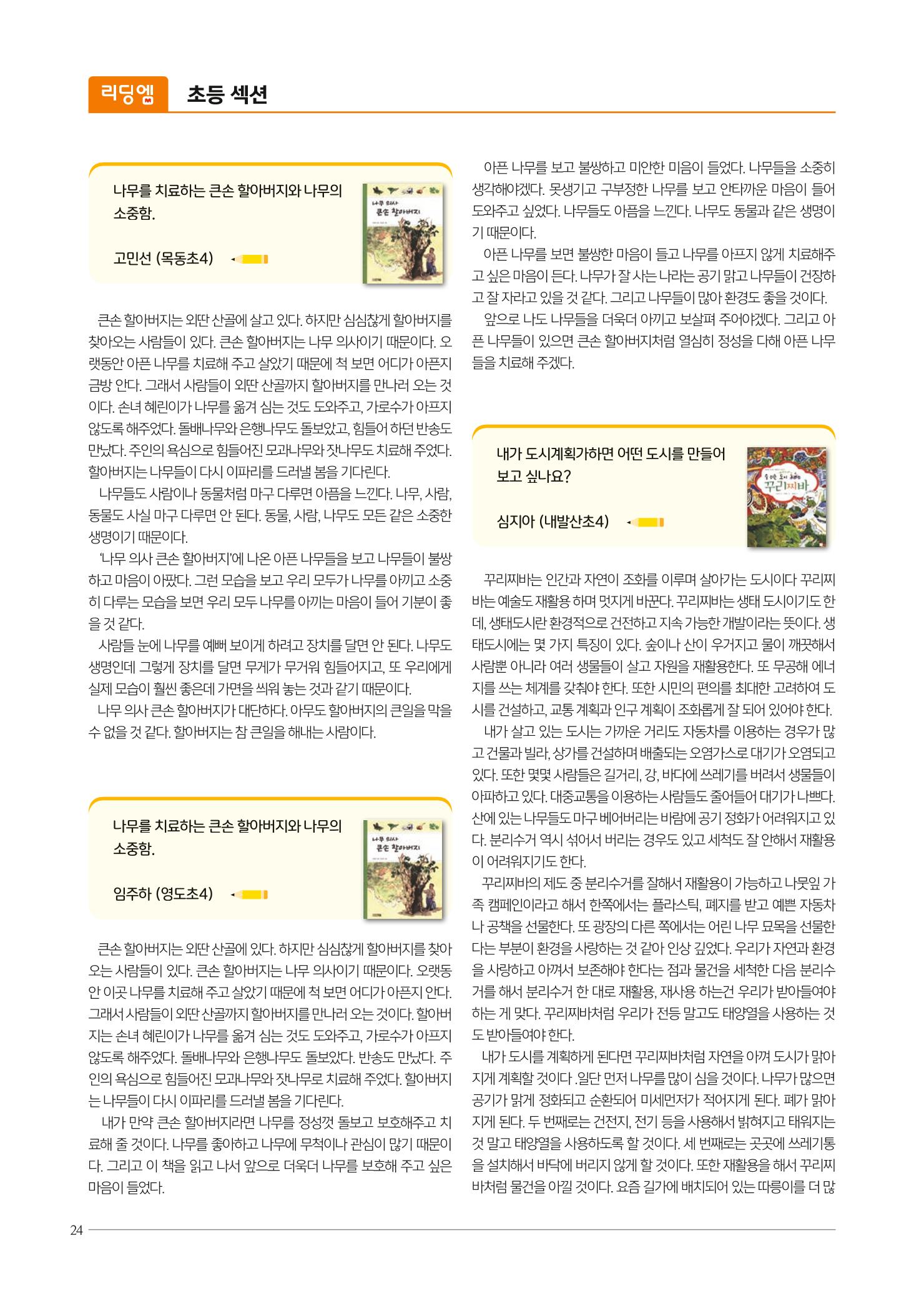 리딩엠 매거진M 2021년 가을호 [목동] 24페이지