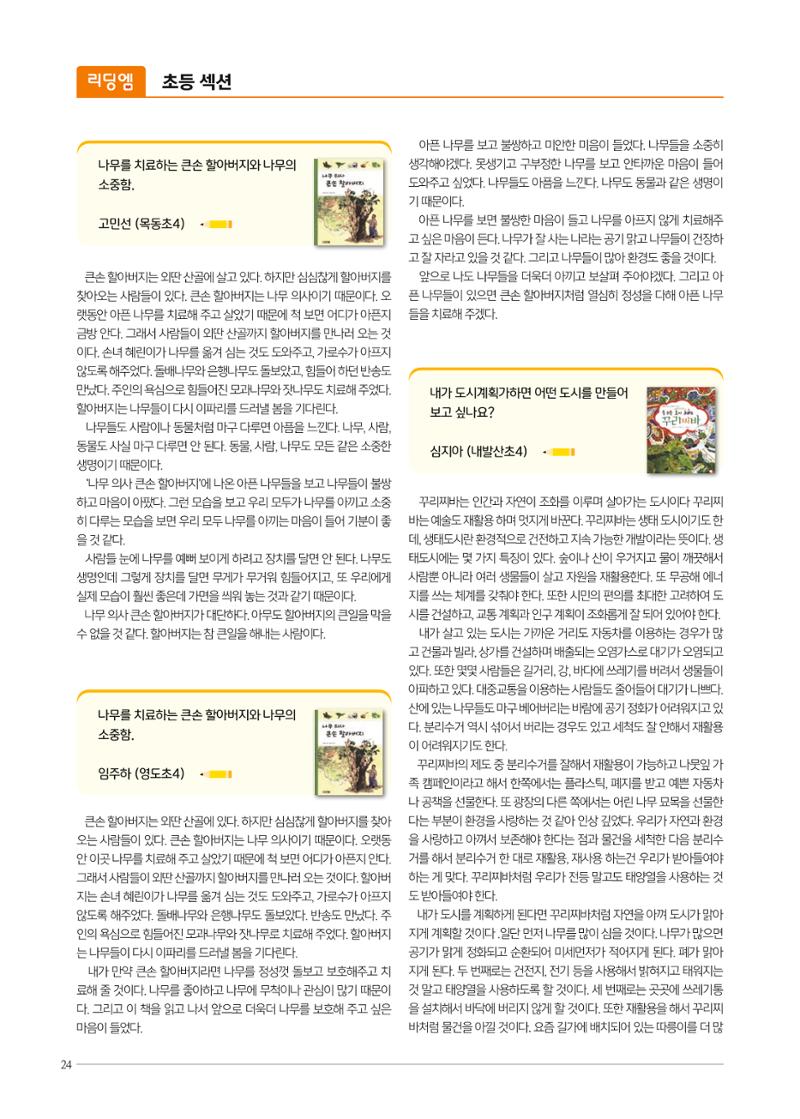 리딩엠 매거진M 2021년 가을호 [목동] 24페이지
