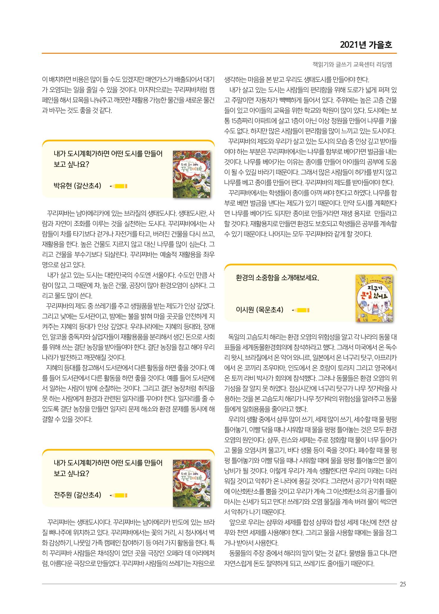 리딩엠 매거진M 2021년 가을호 [목동] 25페이지