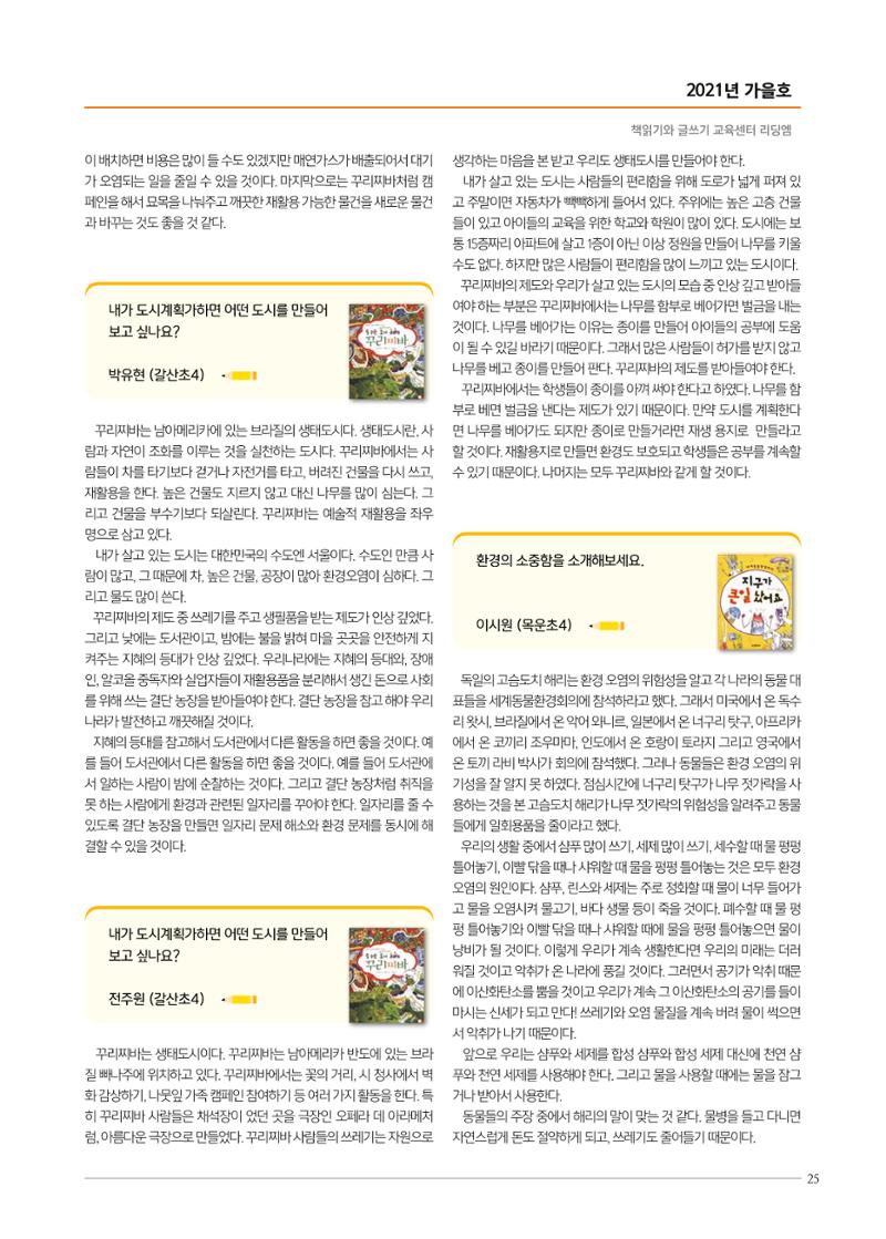 리딩엠 매거진M 2021년 가을호 [목동] 25페이지