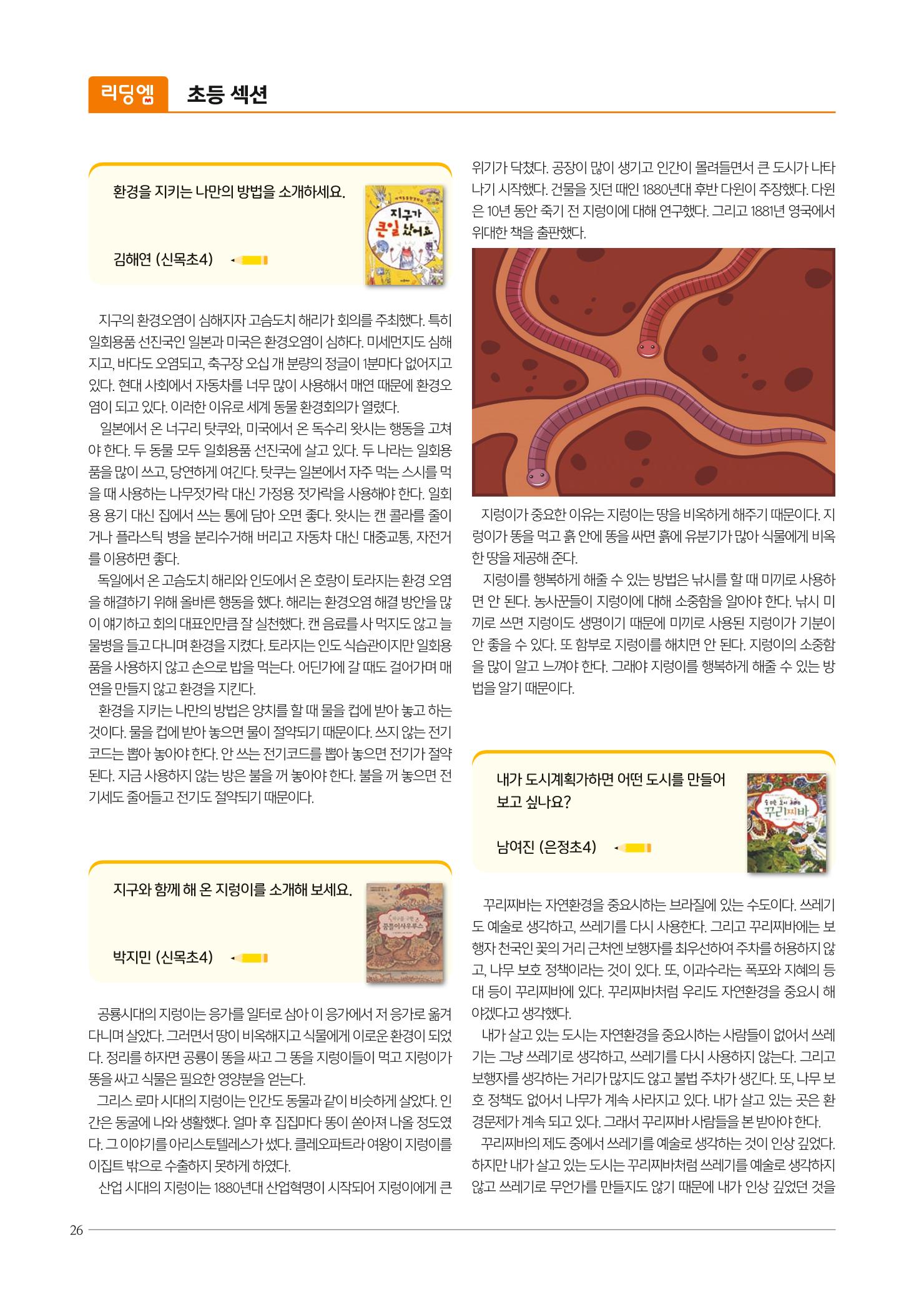 리딩엠 매거진M 2021년 가을호 [목동] 26페이지