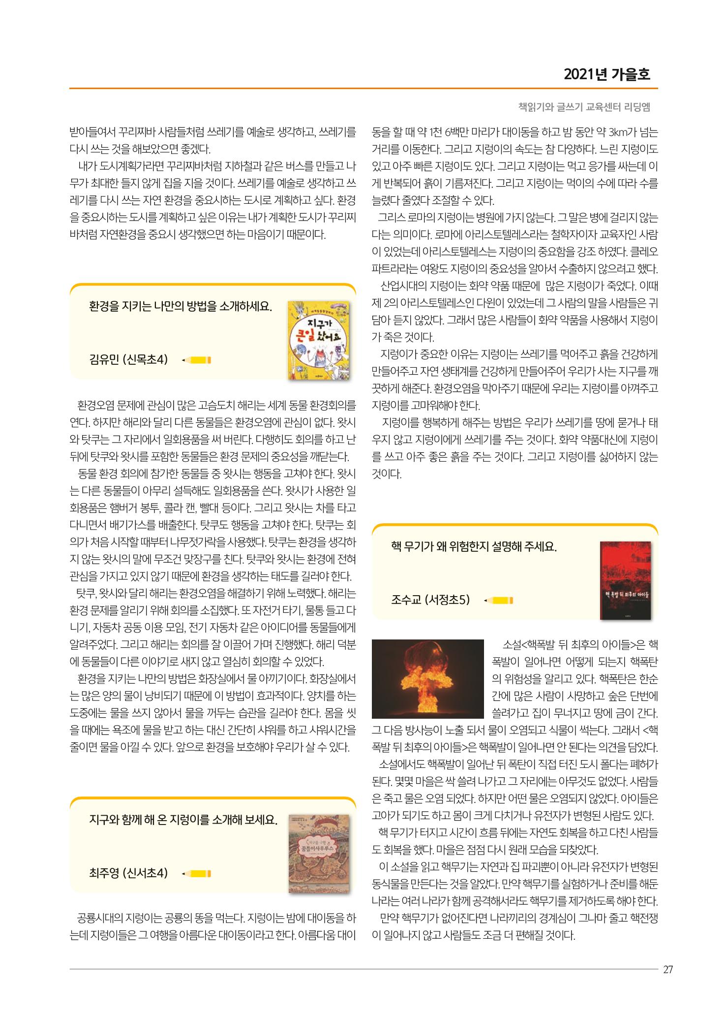 리딩엠 매거진M 2021년 가을호 [목동] 27페이지