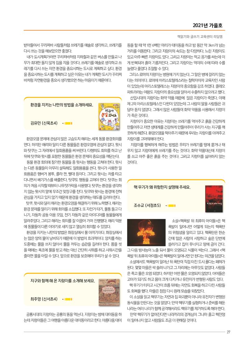 리딩엠 매거진M 2021년 가을호 [목동] 27페이지