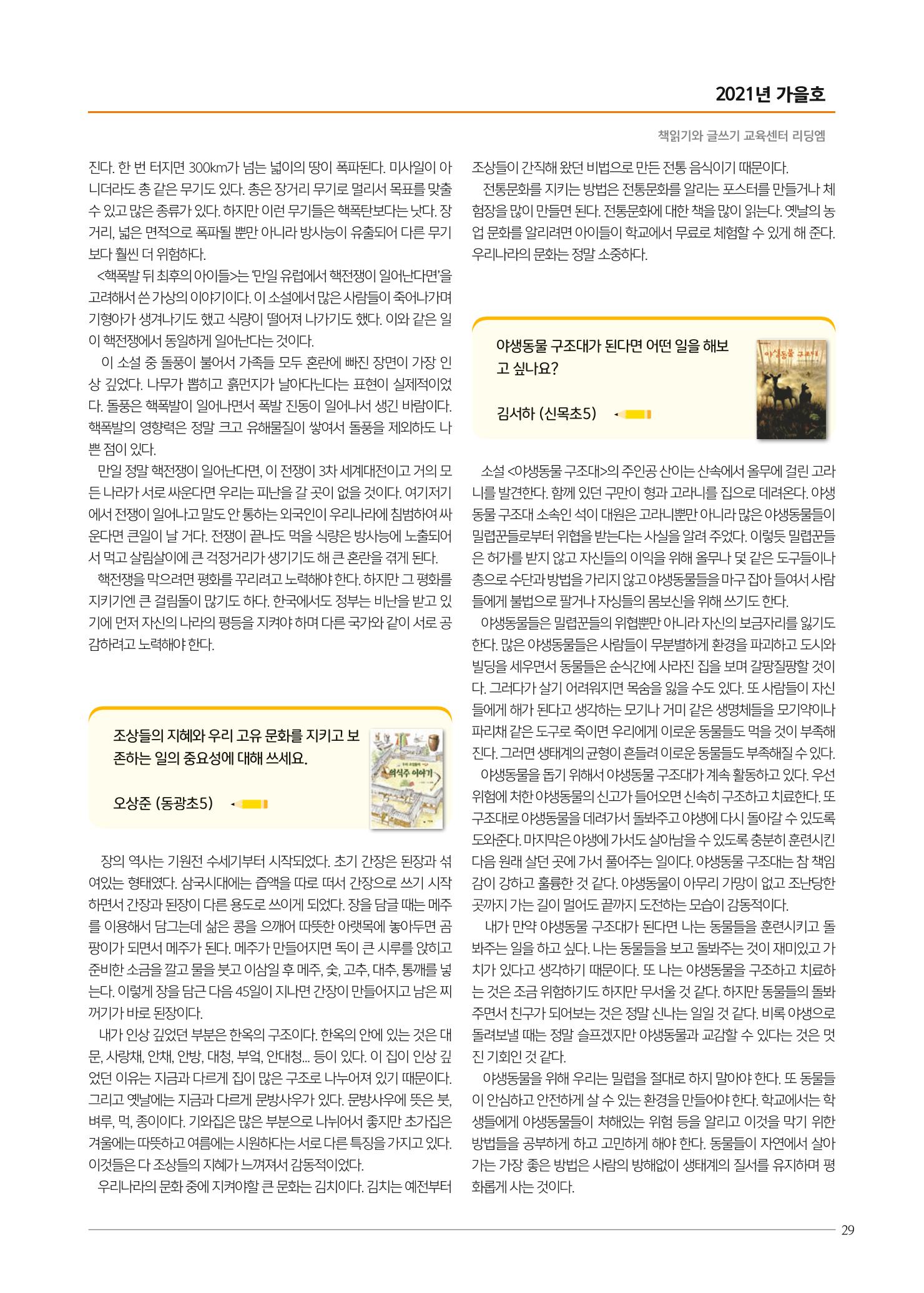 리딩엠 매거진M 2021년 가을호 [목동] 29페이지