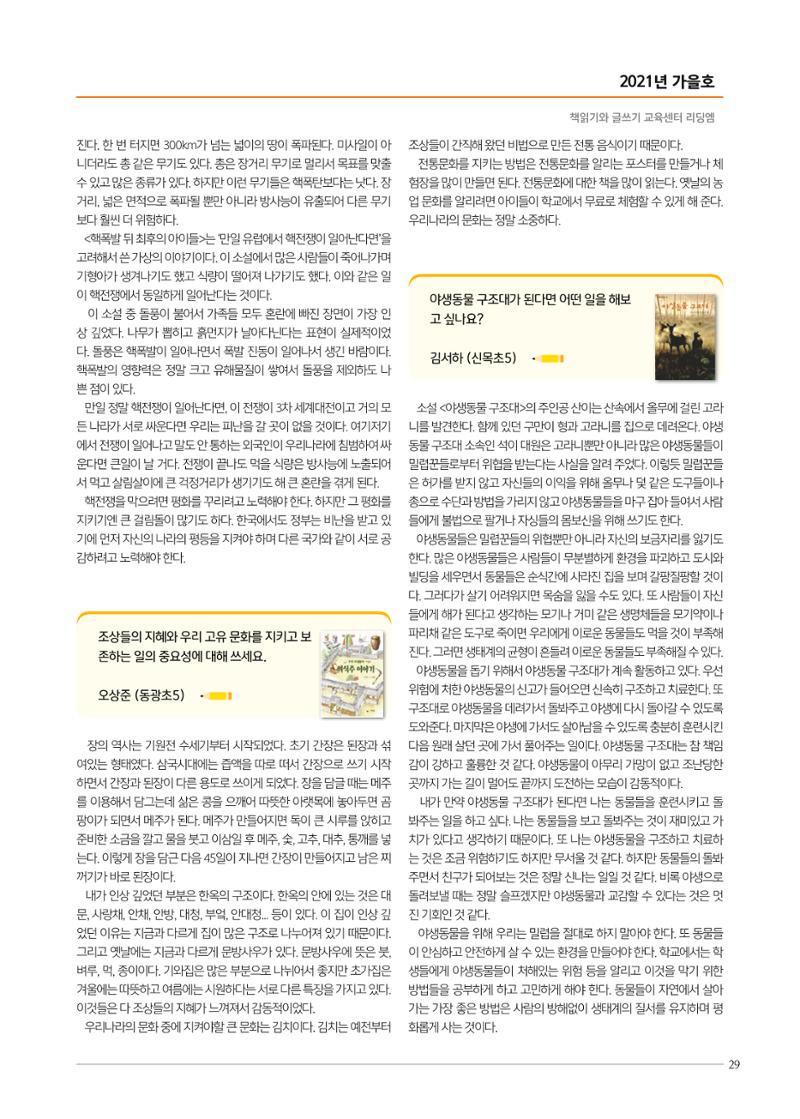 리딩엠 매거진M 2021년 가을호 [목동] 29페이지